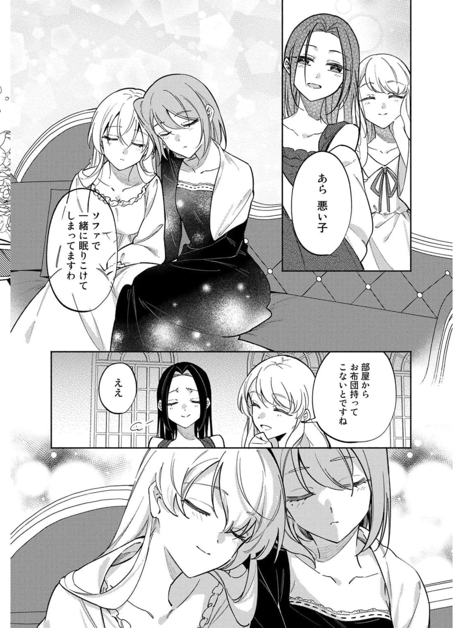 悪役令嬢はオジサマに夢中です 第11話 - 20