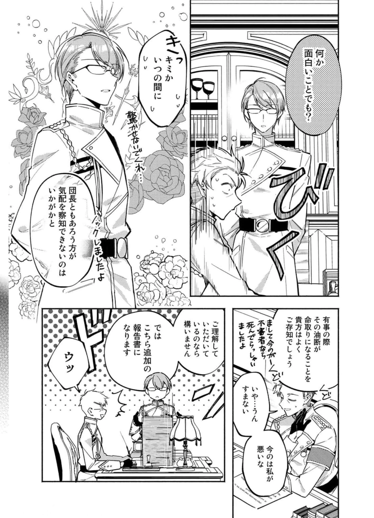 悪役令嬢はオジサマに夢中です 第12話 - 2