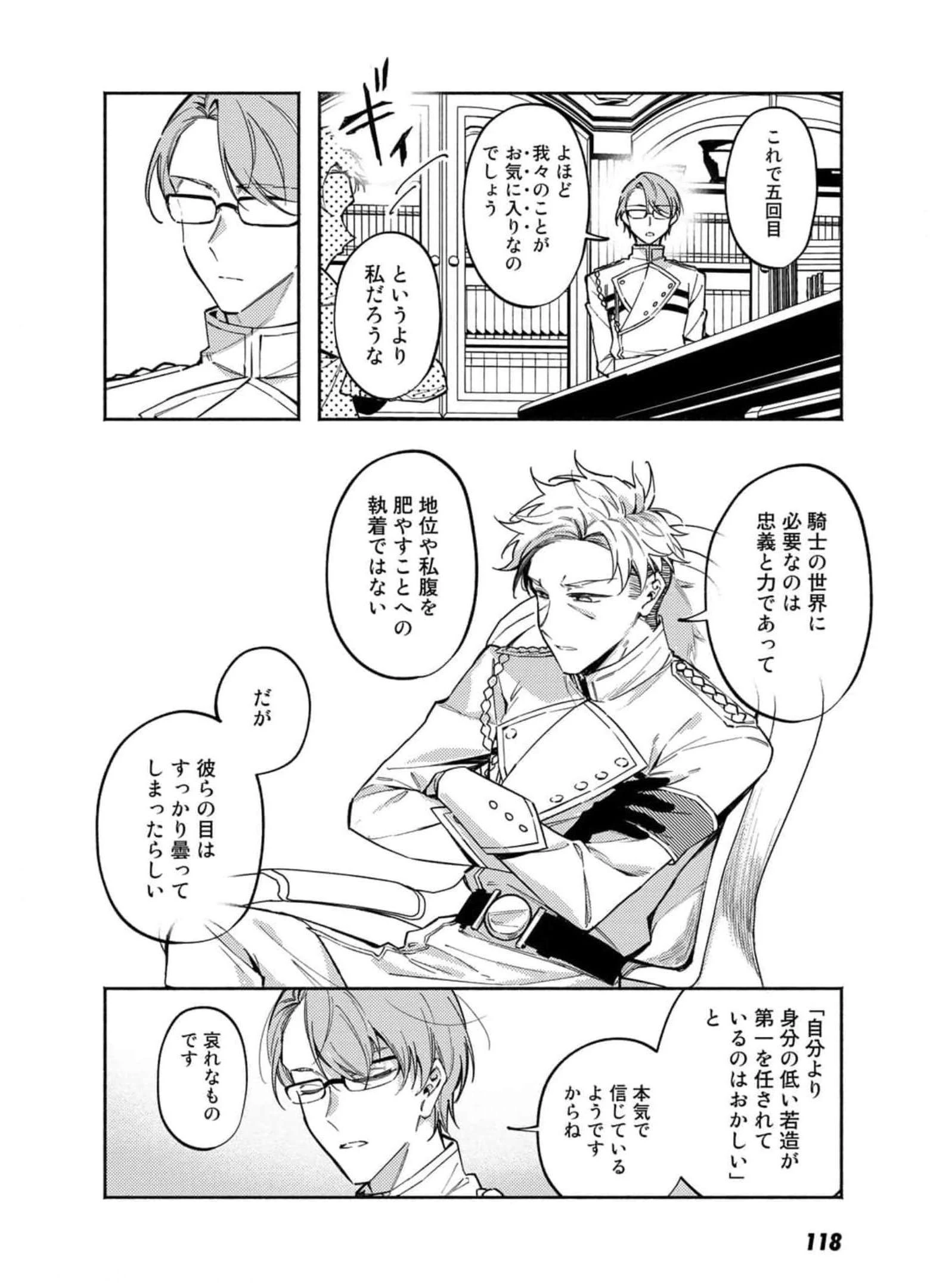 悪役令嬢はオジサマに夢中です 第12話 - 4