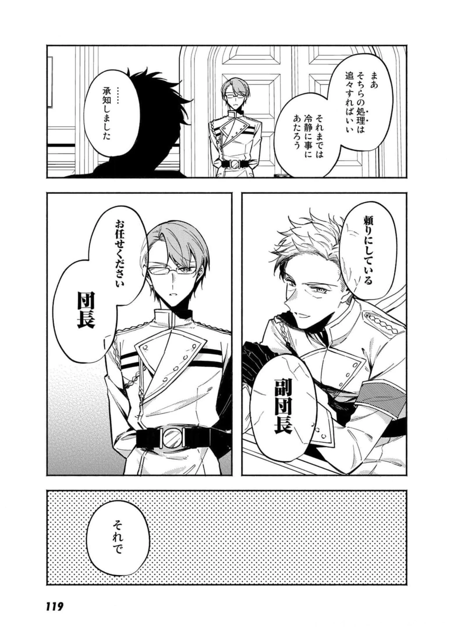 悪役令嬢はオジサマに夢中です 第12話 - 5