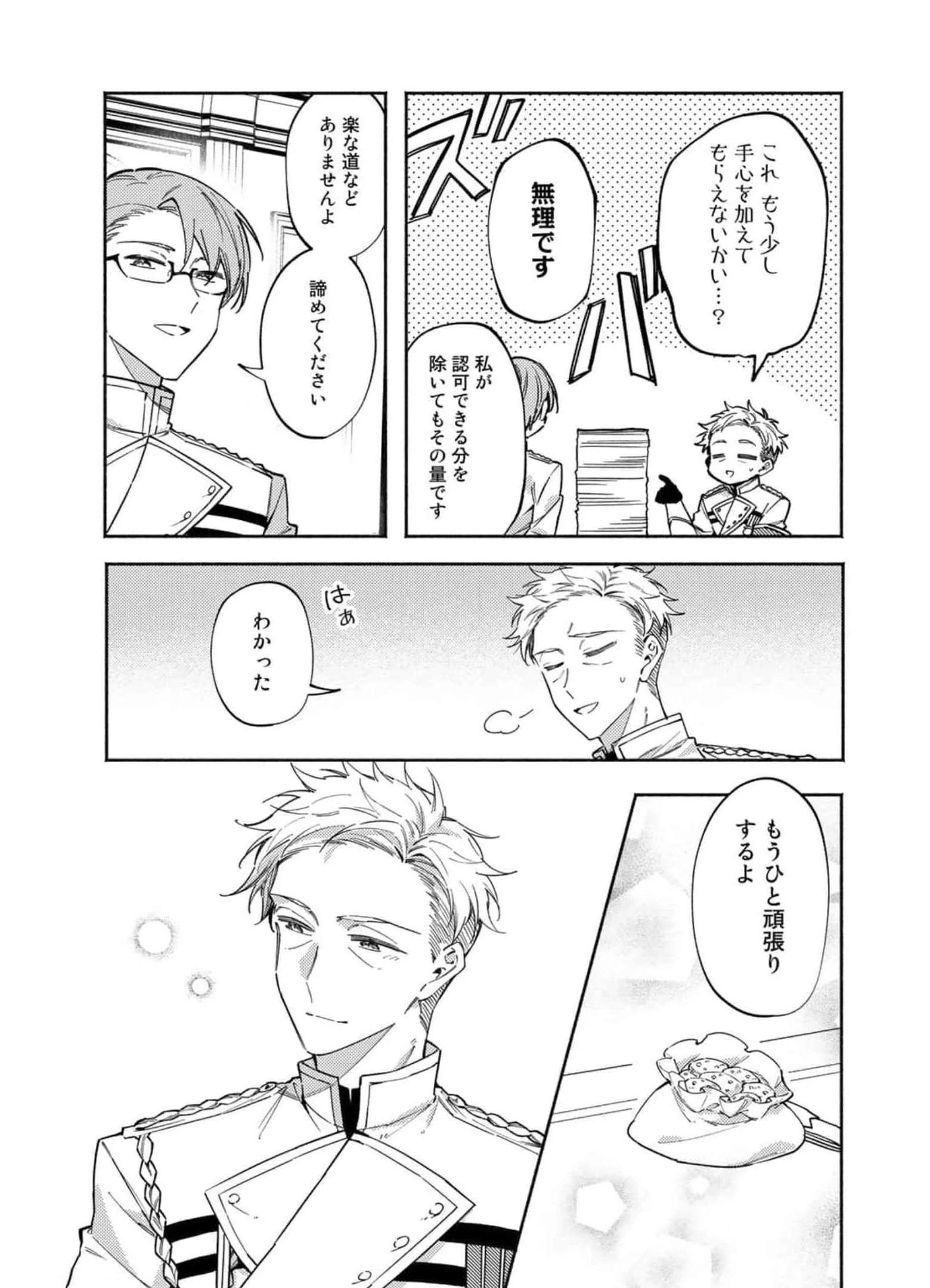 悪役令嬢はオジサマに夢中です 第12話 - 6