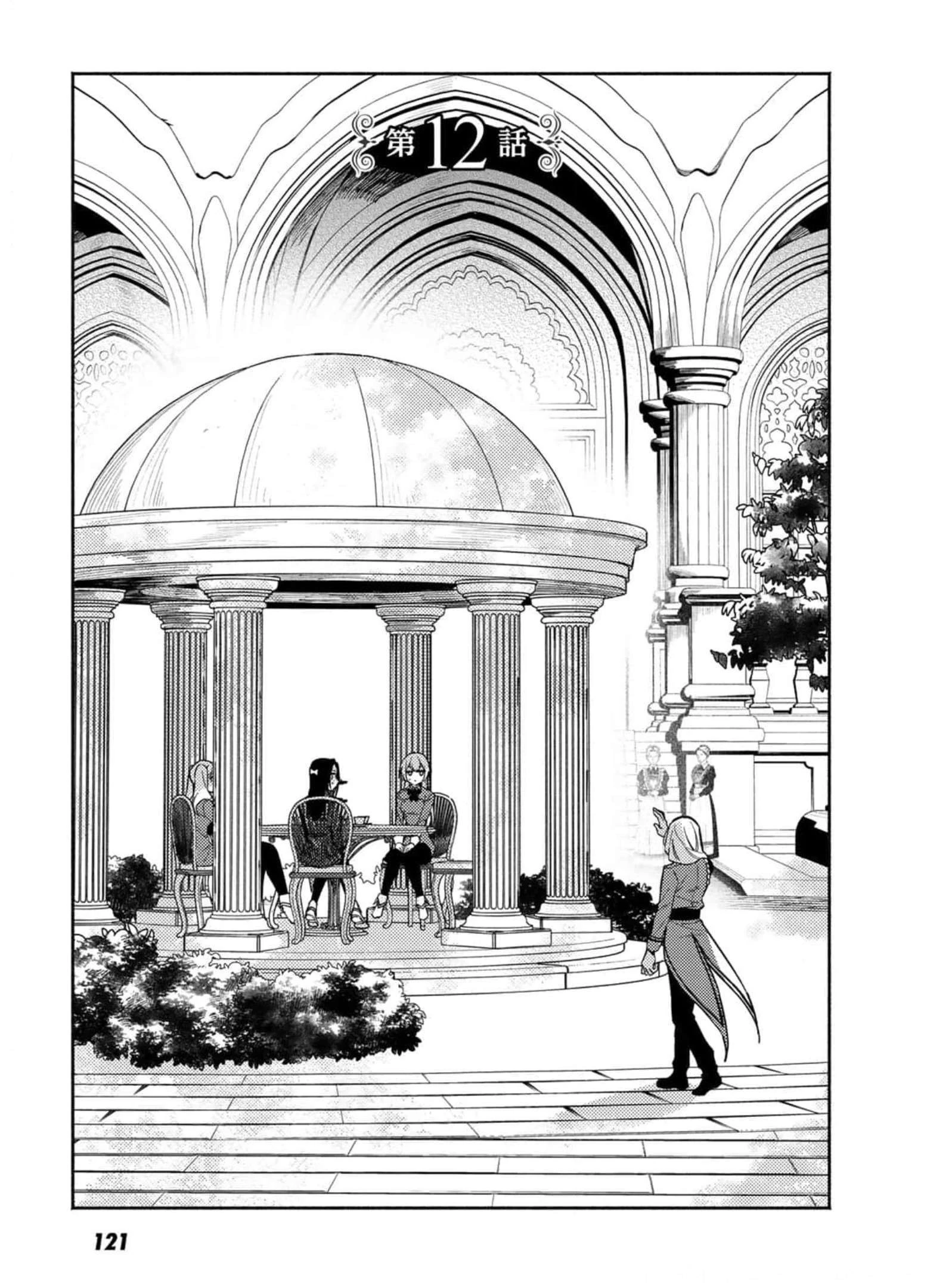 悪役令嬢はオジサマに夢中です 第12話 - 7