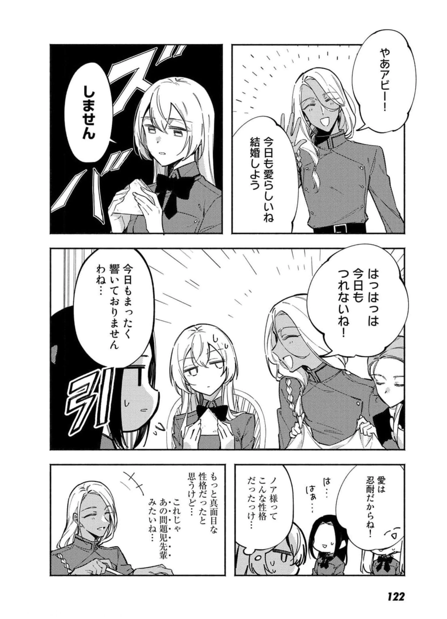 悪役令嬢はオジサマに夢中です 第12話 - 8