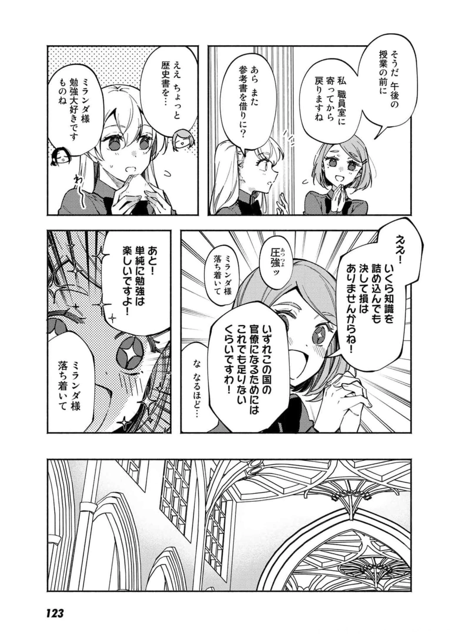 悪役令嬢はオジサマに夢中です 第12話 - 9