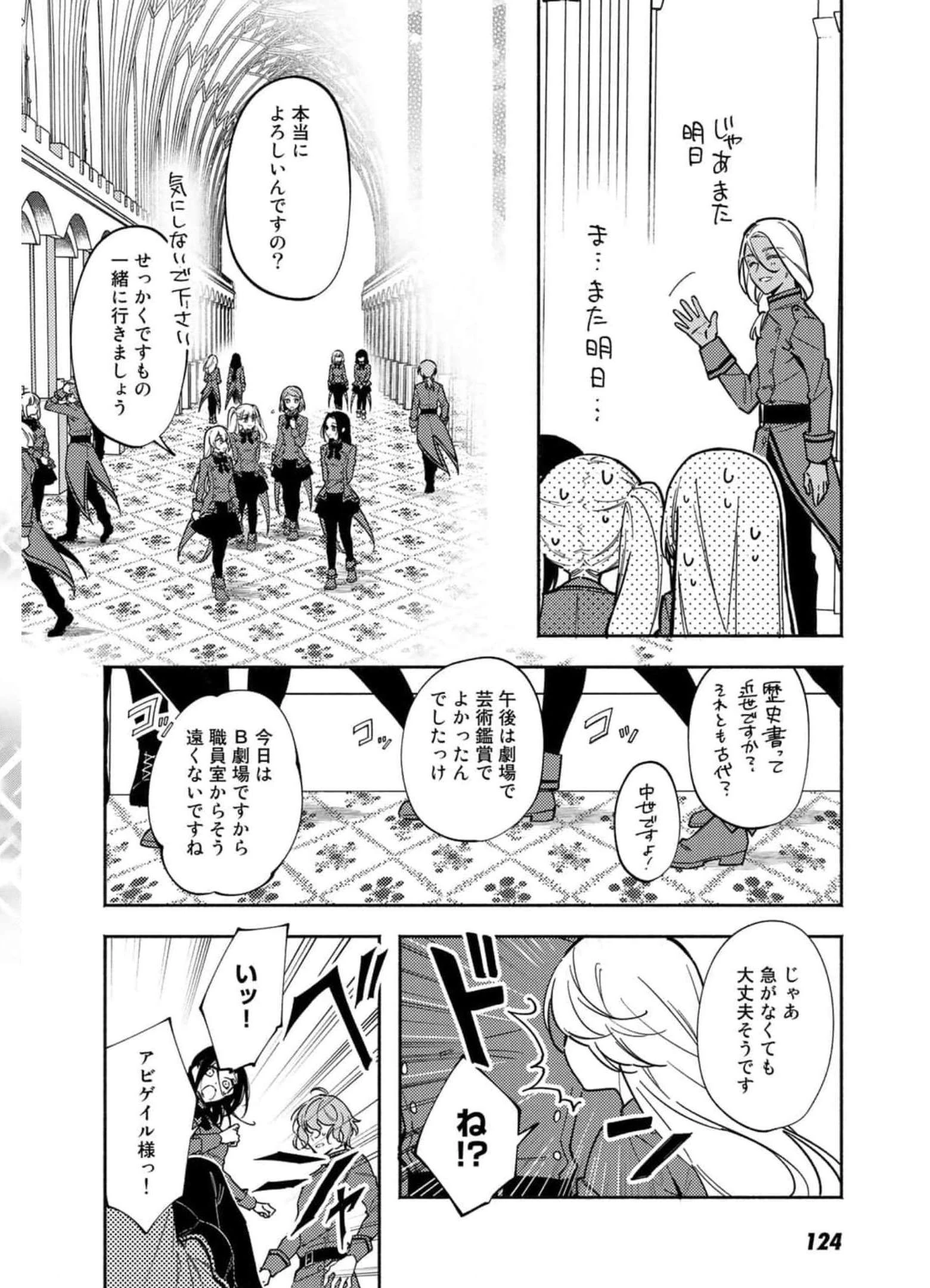 悪役令嬢はオジサマに夢中です 第12話 - 10