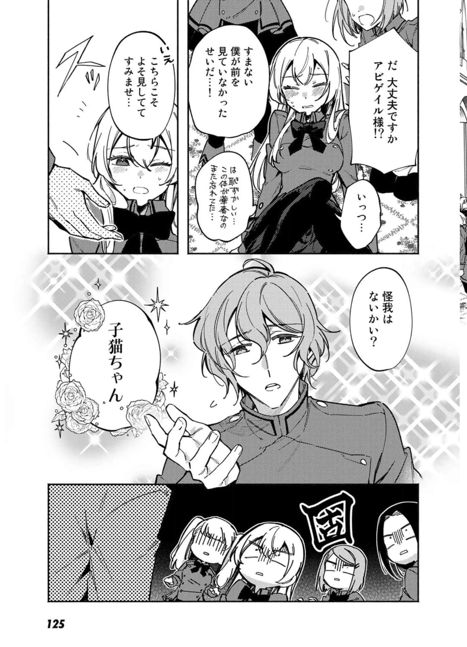 悪役令嬢はオジサマに夢中です 第12話 - 11