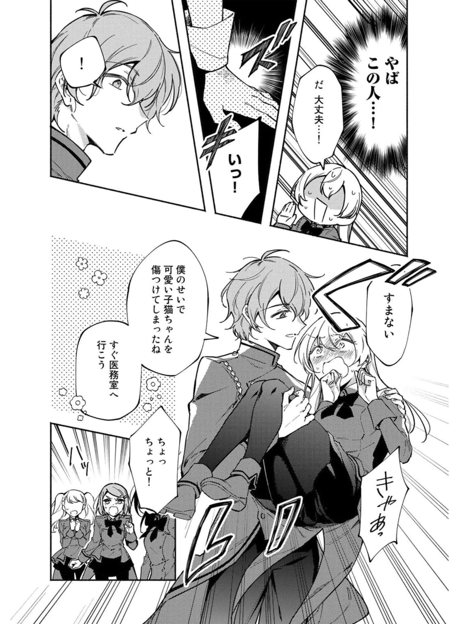 悪役令嬢はオジサマに夢中です 第12話 - 12