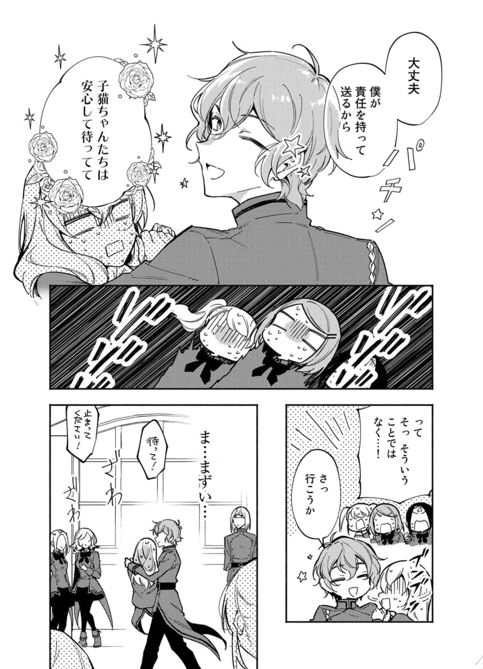 悪役令嬢はオジサマに夢中です 第12話 - 13