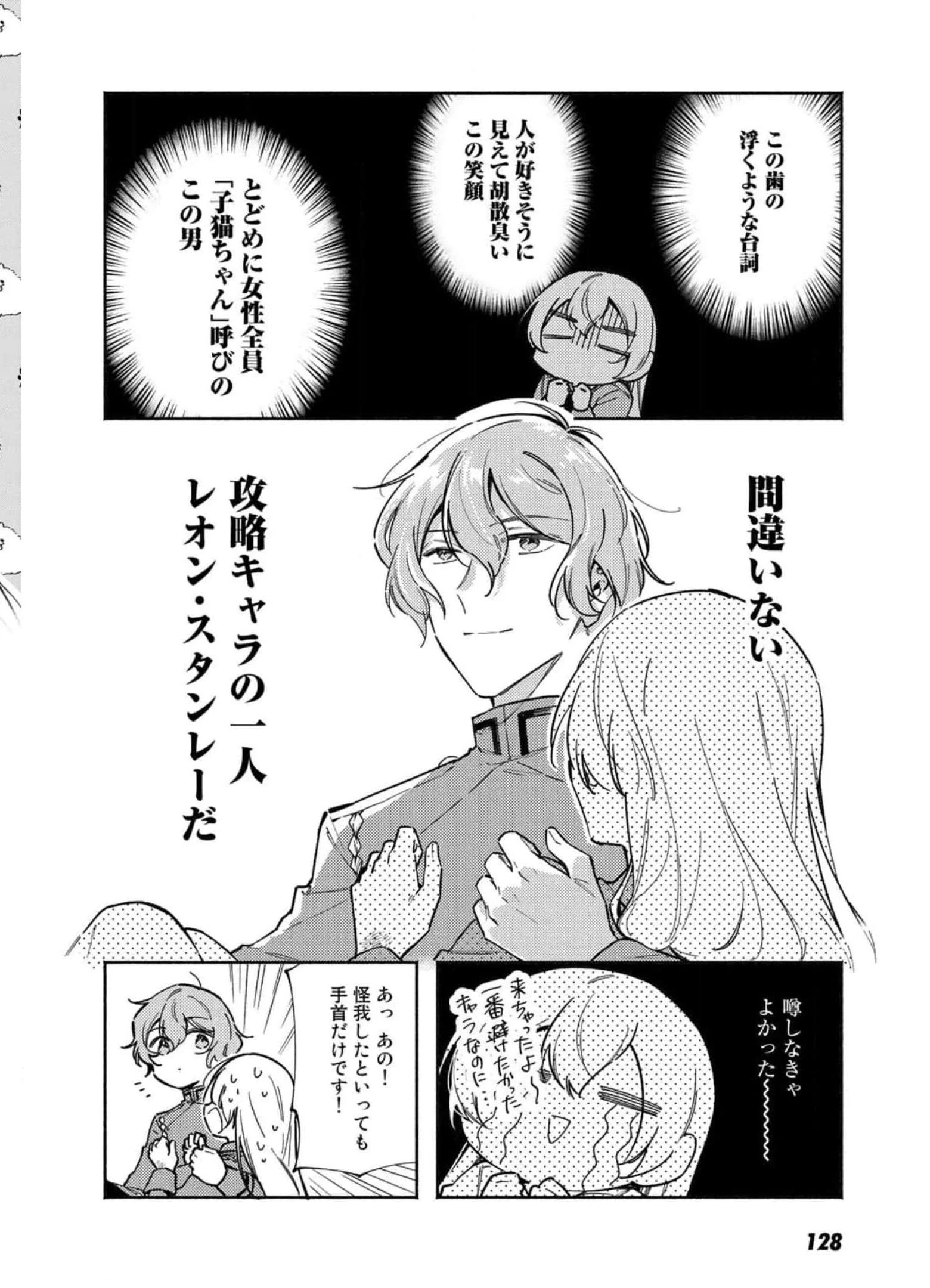 悪役令嬢はオジサマに夢中です 第12話 - 14