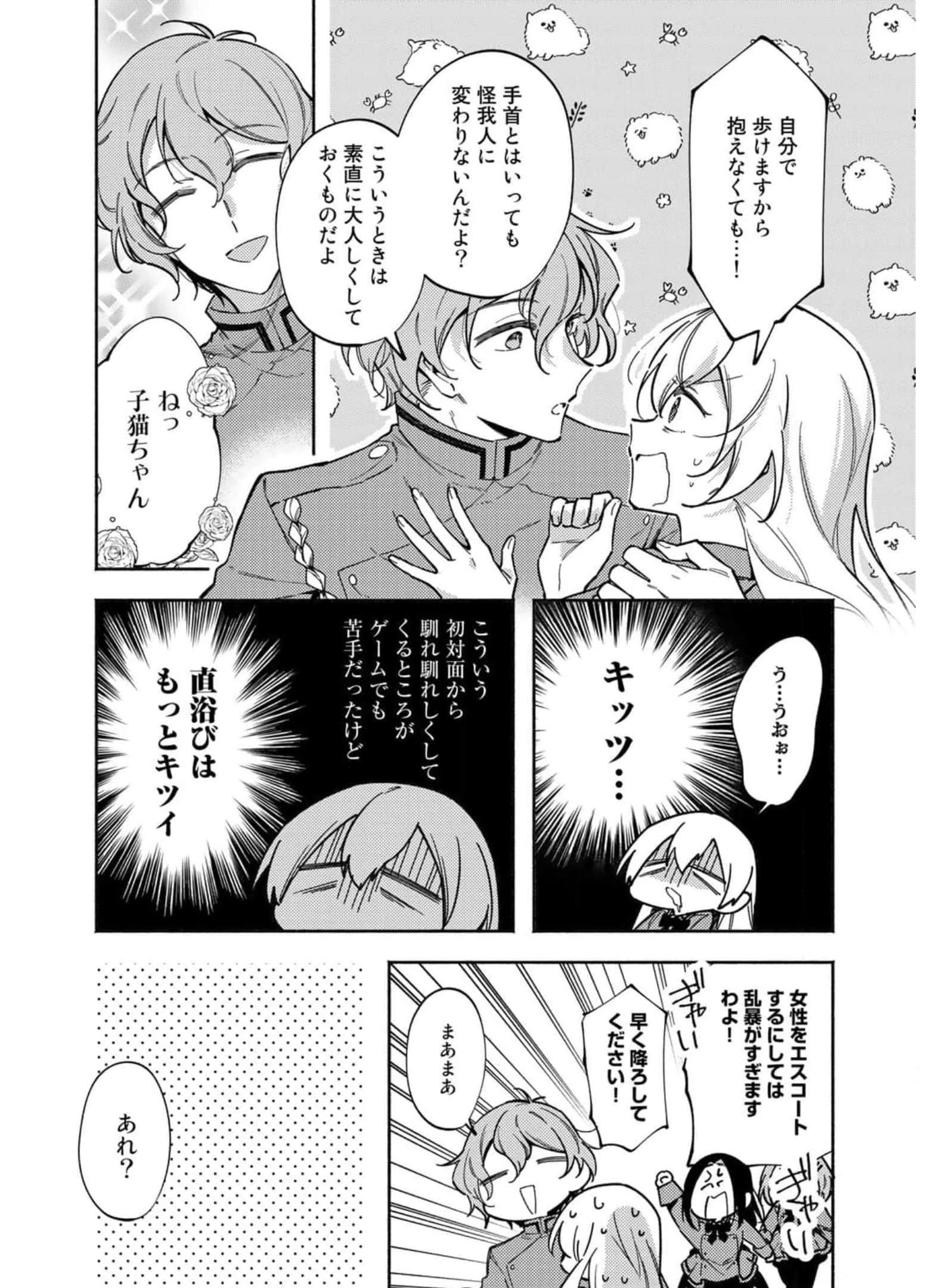 悪役令嬢はオジサマに夢中です 第12話 - 15