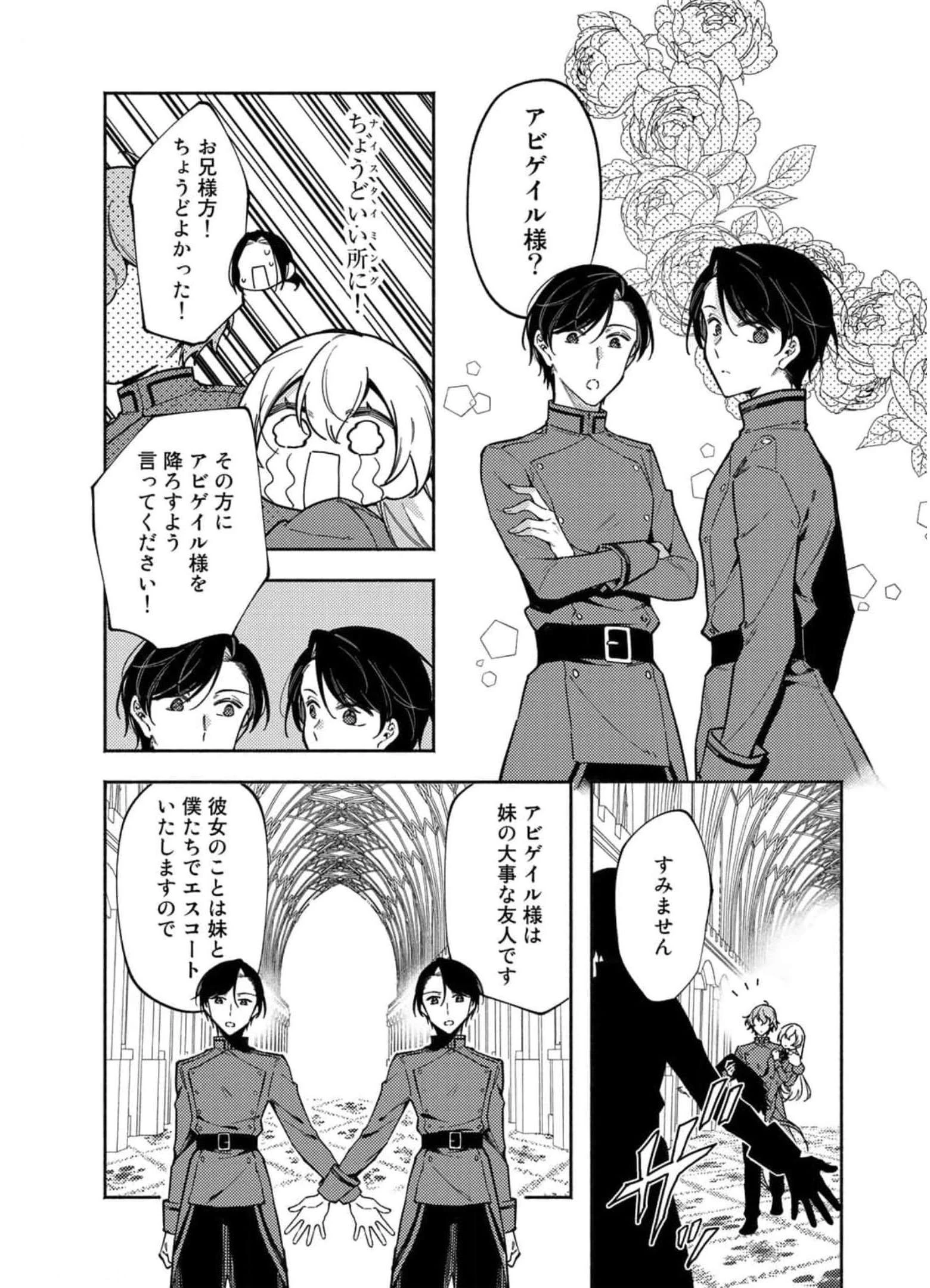 悪役令嬢はオジサマに夢中です 第12話 - 16