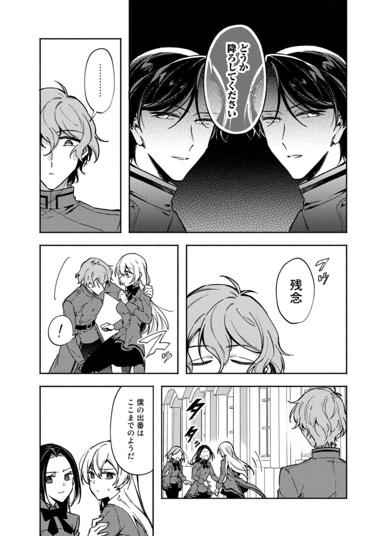 悪役令嬢はオジサマに夢中です 第12話 - 17