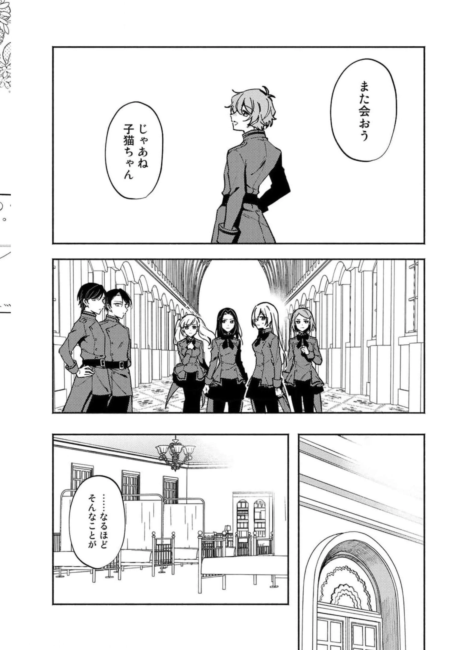 悪役令嬢はオジサマに夢中です 第12話 - 18