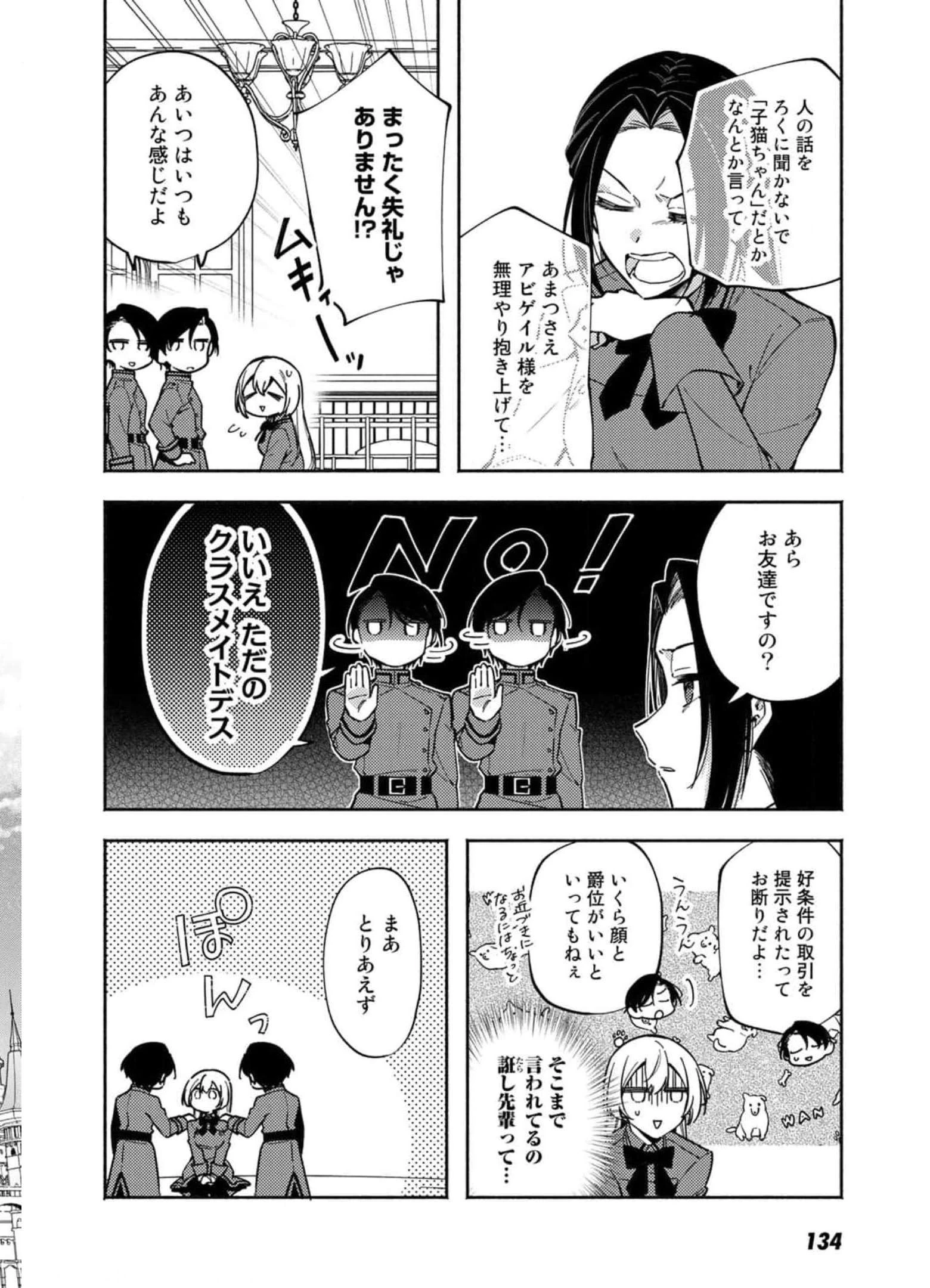 悪役令嬢はオジサマに夢中です 第12話 - 20