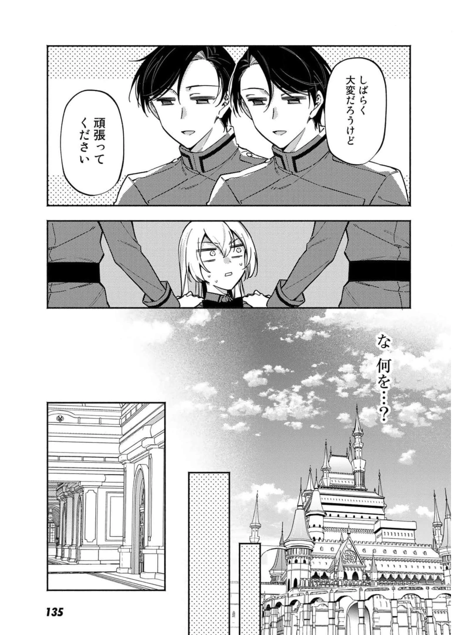 悪役令嬢はオジサマに夢中です 第12話 - 21