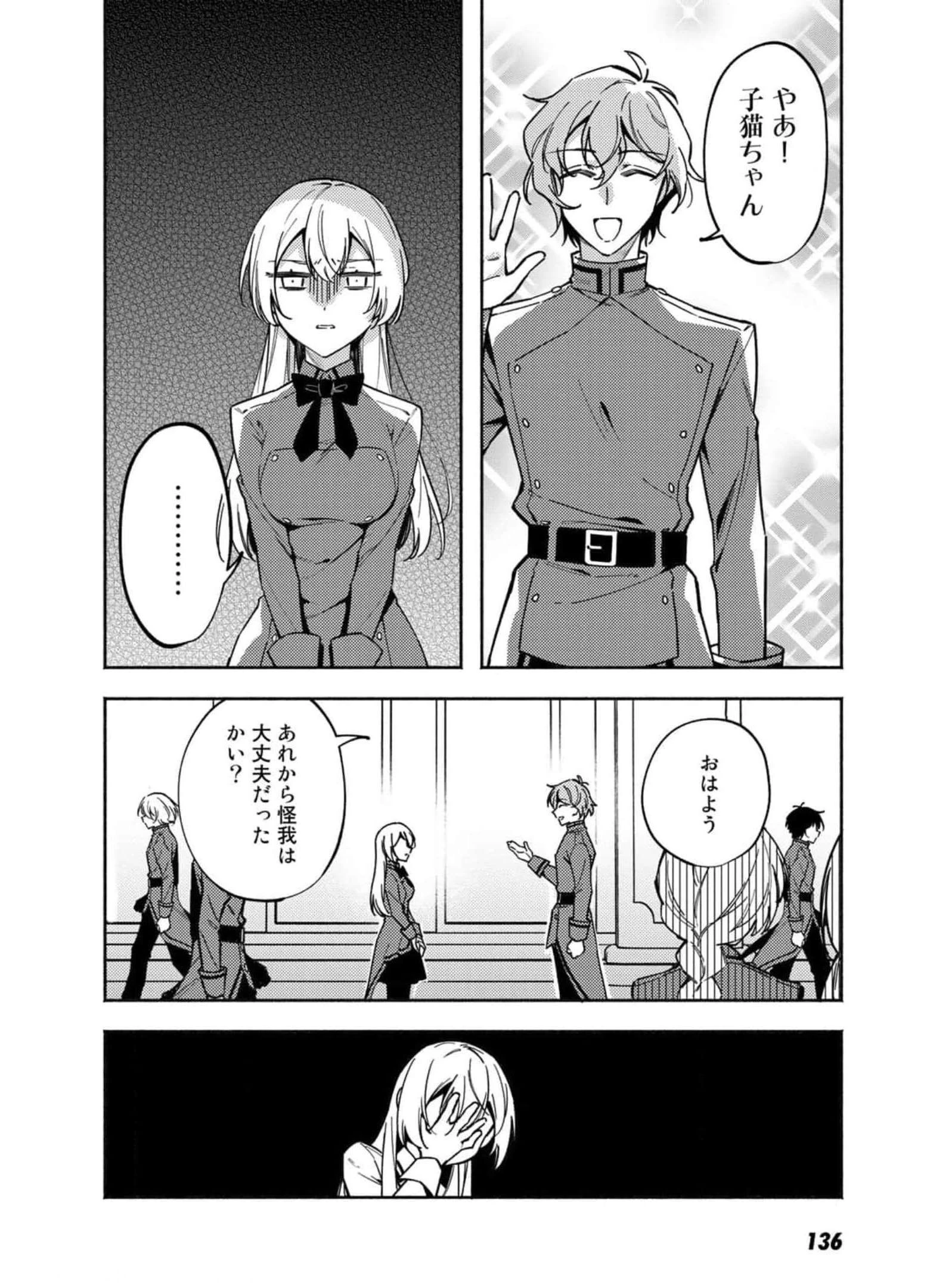 悪役令嬢はオジサマに夢中です 第12話 - 22