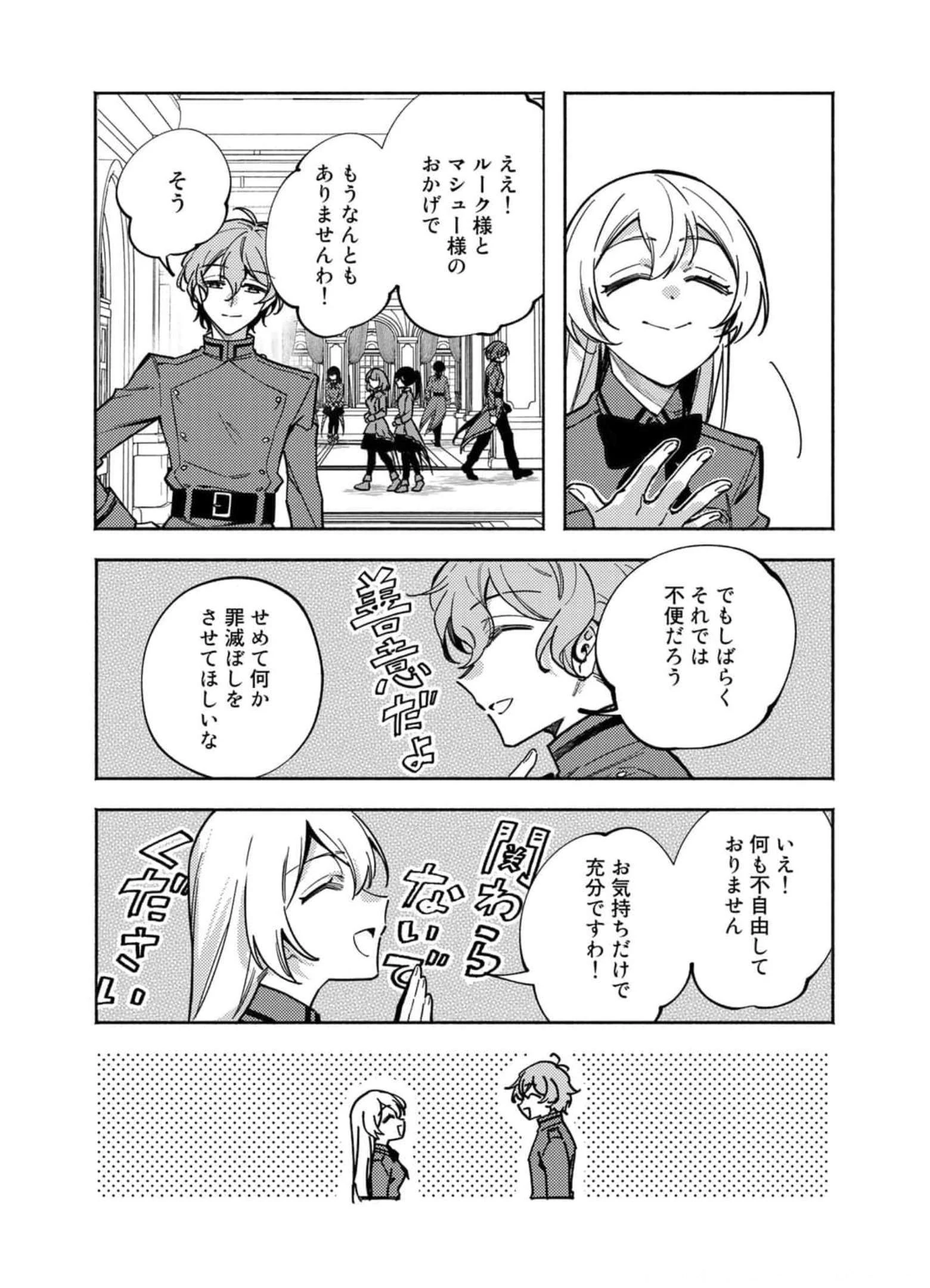 悪役令嬢はオジサマに夢中です 第12話 - 23