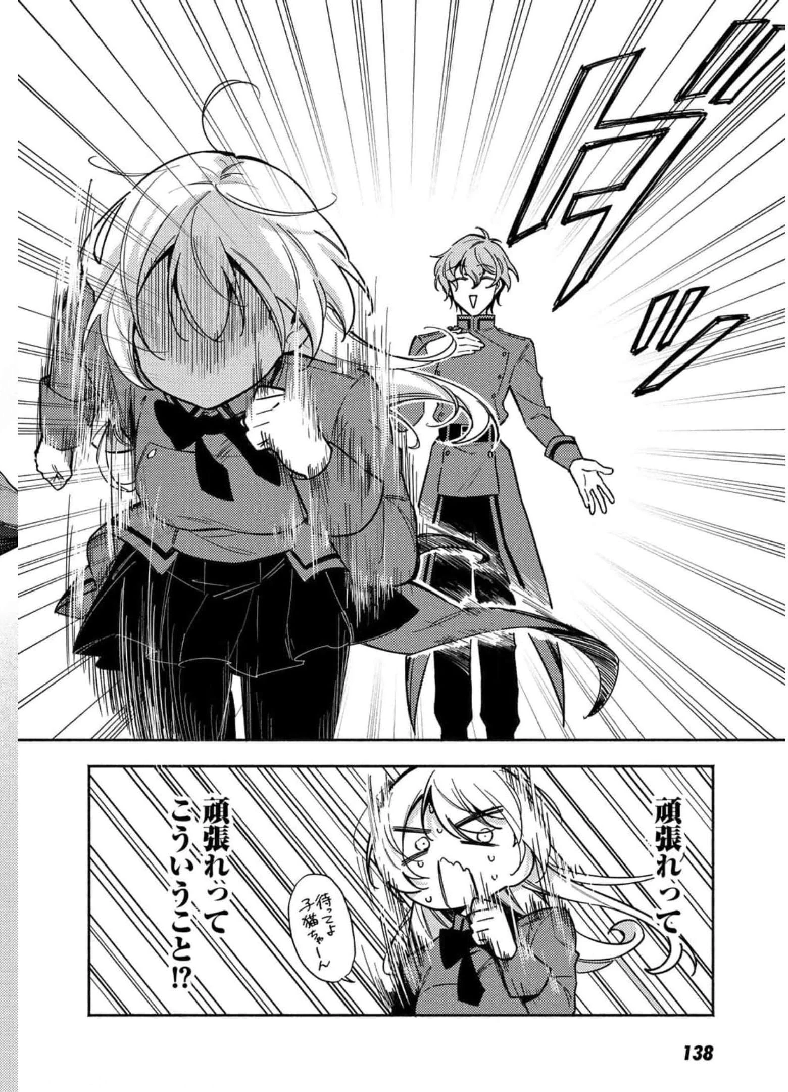 悪役令嬢はオジサマに夢中です 第12話 - 24