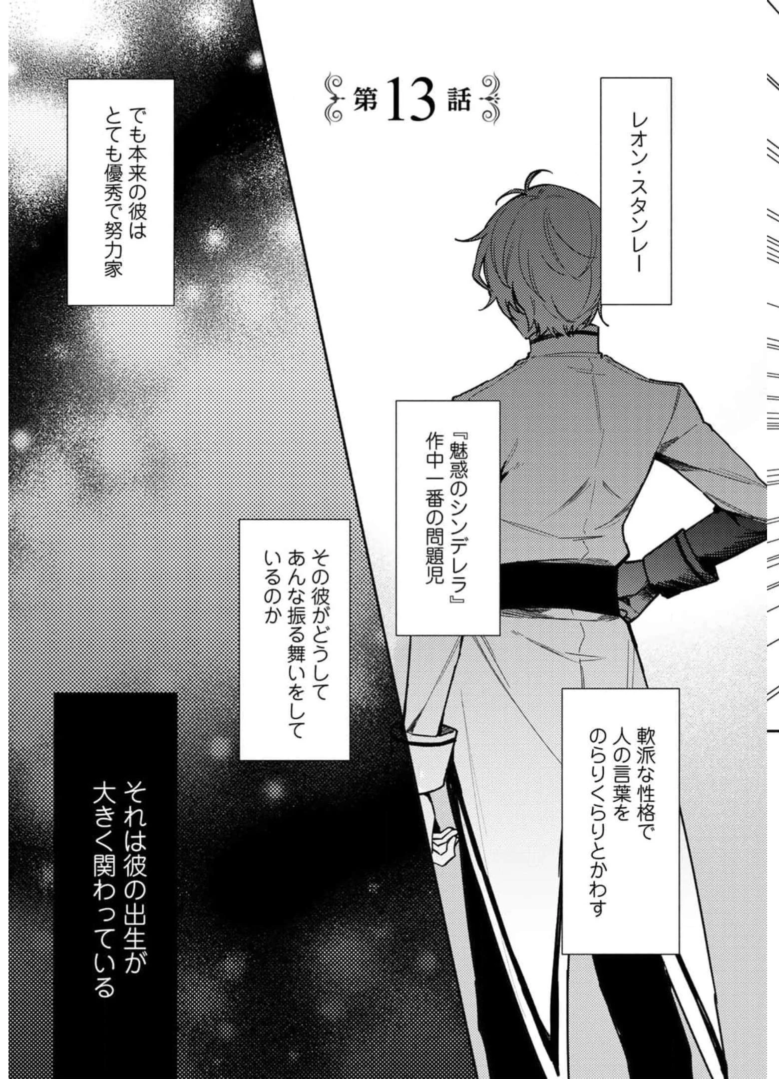 悪役令嬢はオジサマに夢中です 第13話 - 1