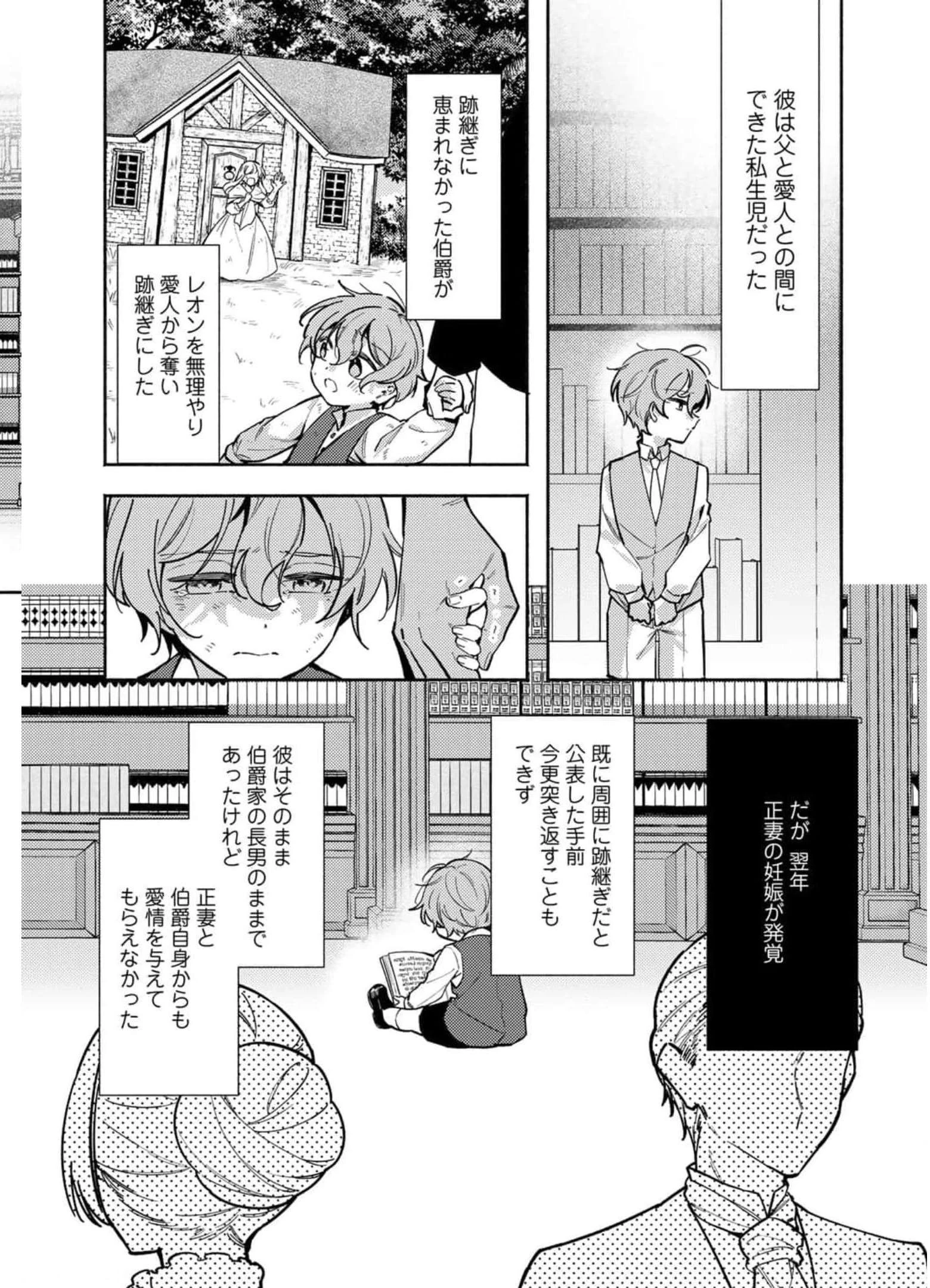 悪役令嬢はオジサマに夢中です 第13話 - 2