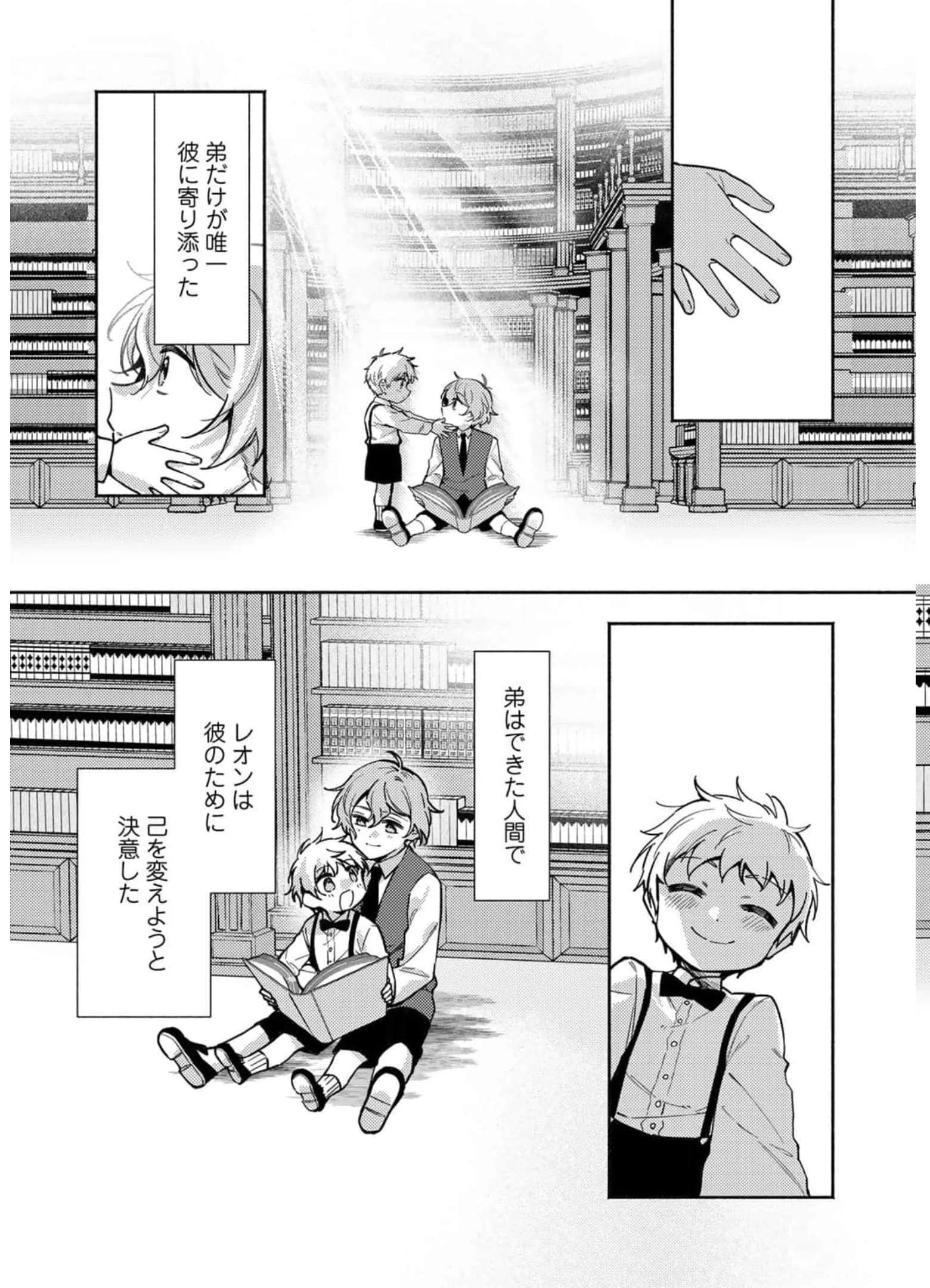 悪役令嬢はオジサマに夢中です 第13話 - 3