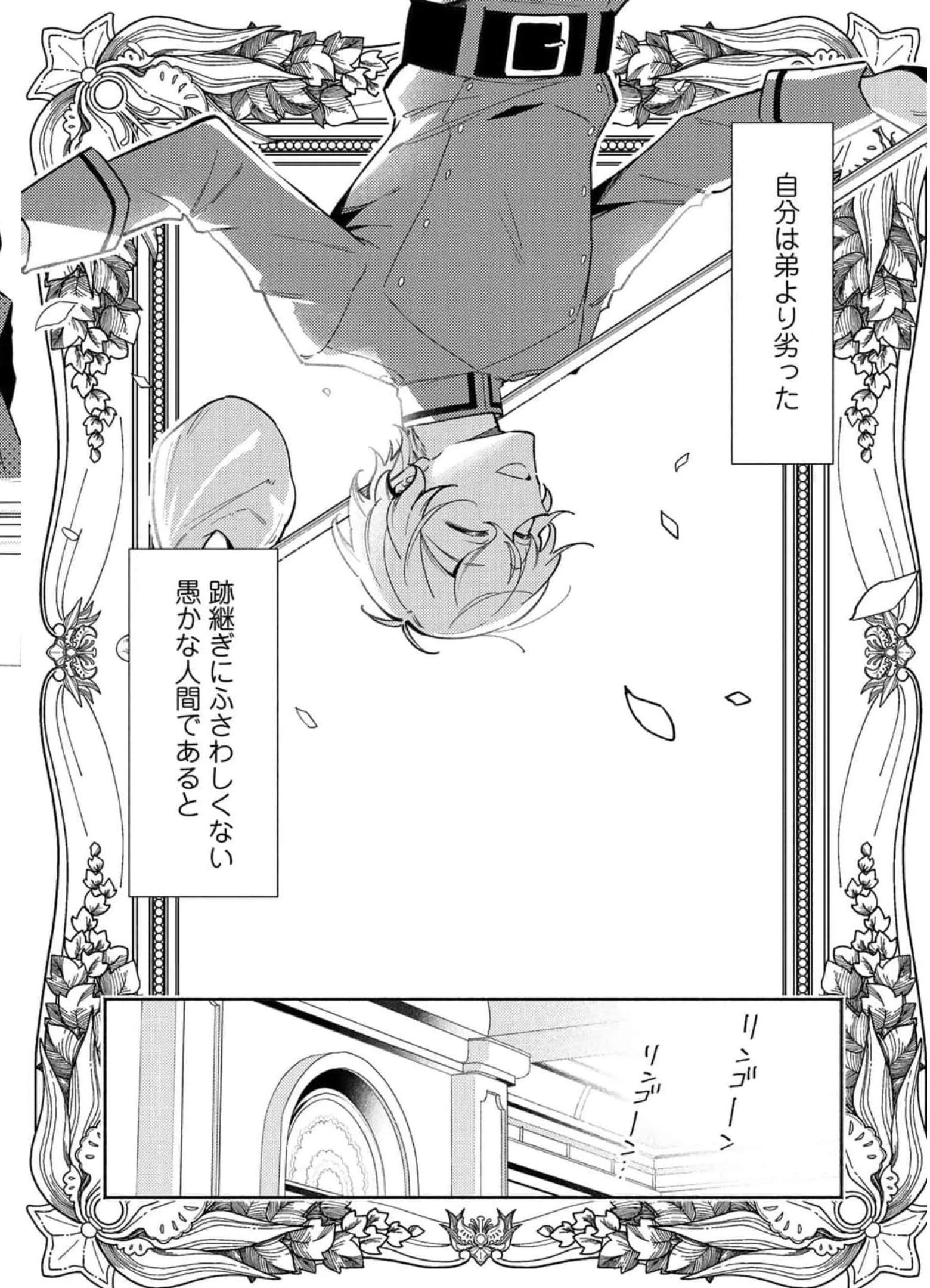 悪役令嬢はオジサマに夢中です 第13話 - 4