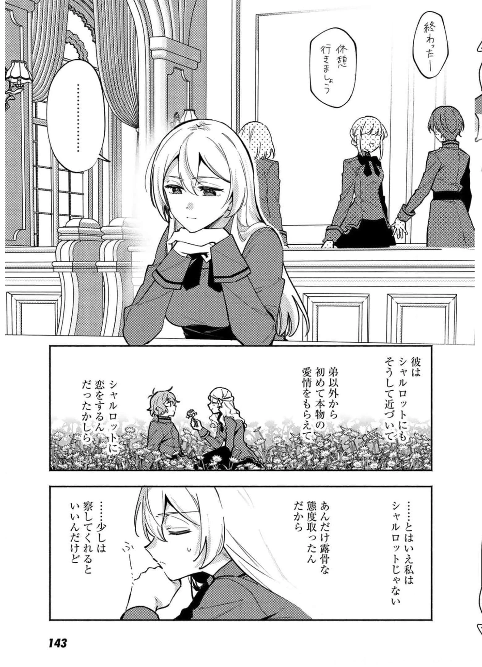 悪役令嬢はオジサマに夢中です 第13話 - 5