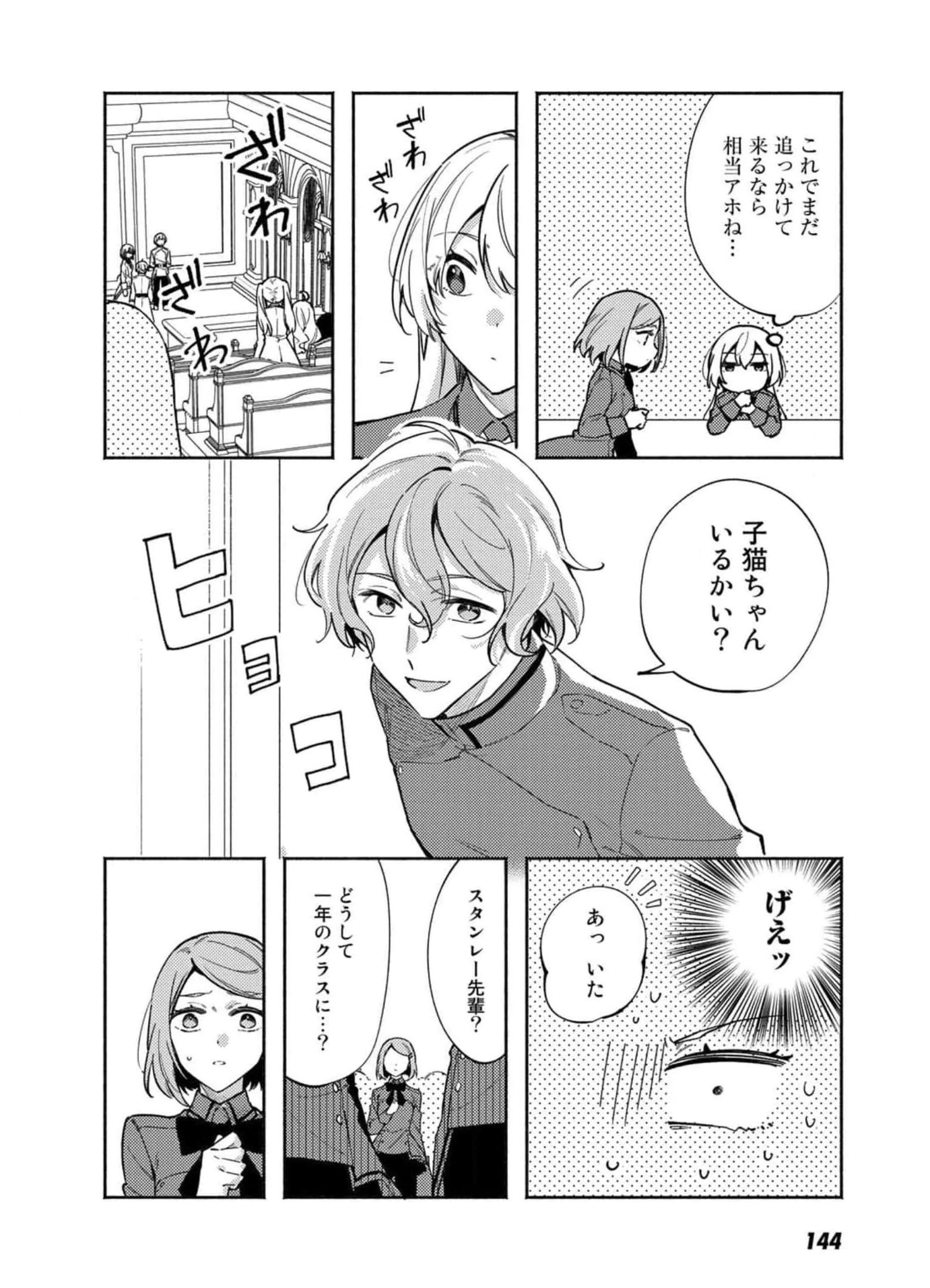 悪役令嬢はオジサマに夢中です 第13話 - 6