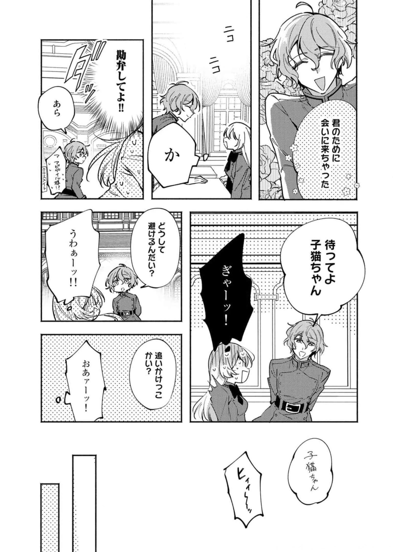 悪役令嬢はオジサマに夢中です 第13話 - 7