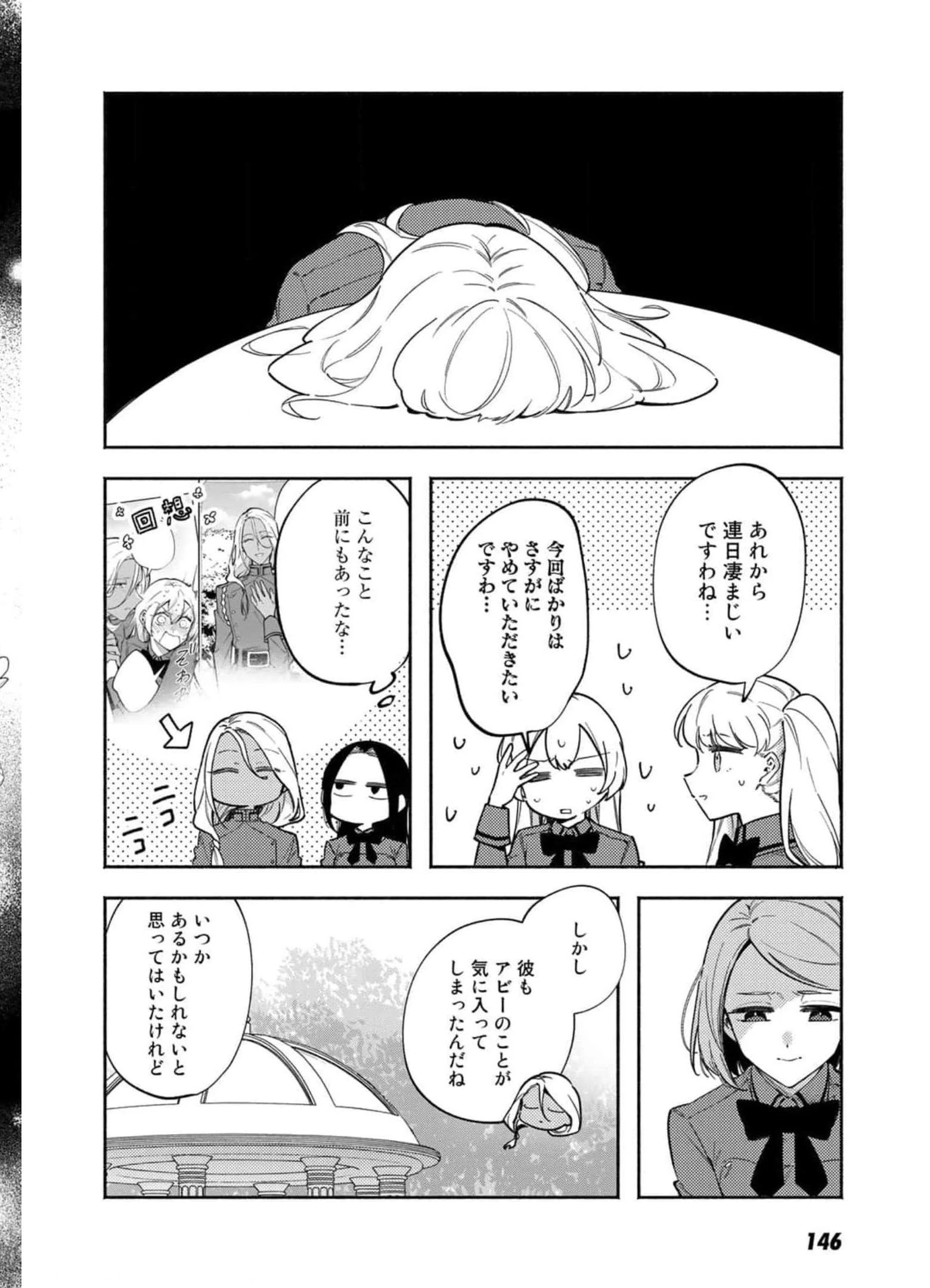 悪役令嬢はオジサマに夢中です 第13話 - 8