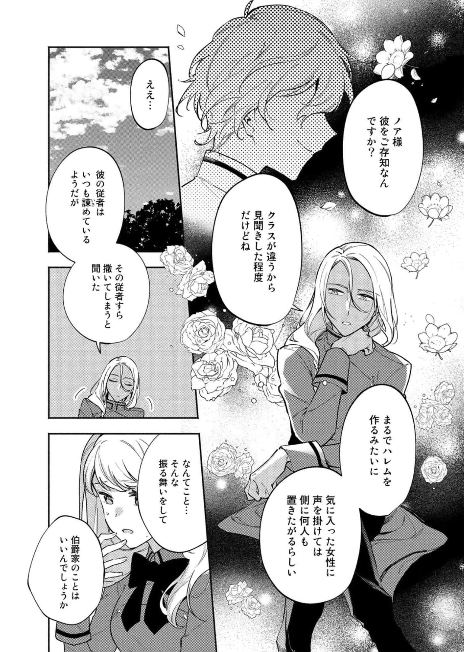 悪役令嬢はオジサマに夢中です 第13話 - 9