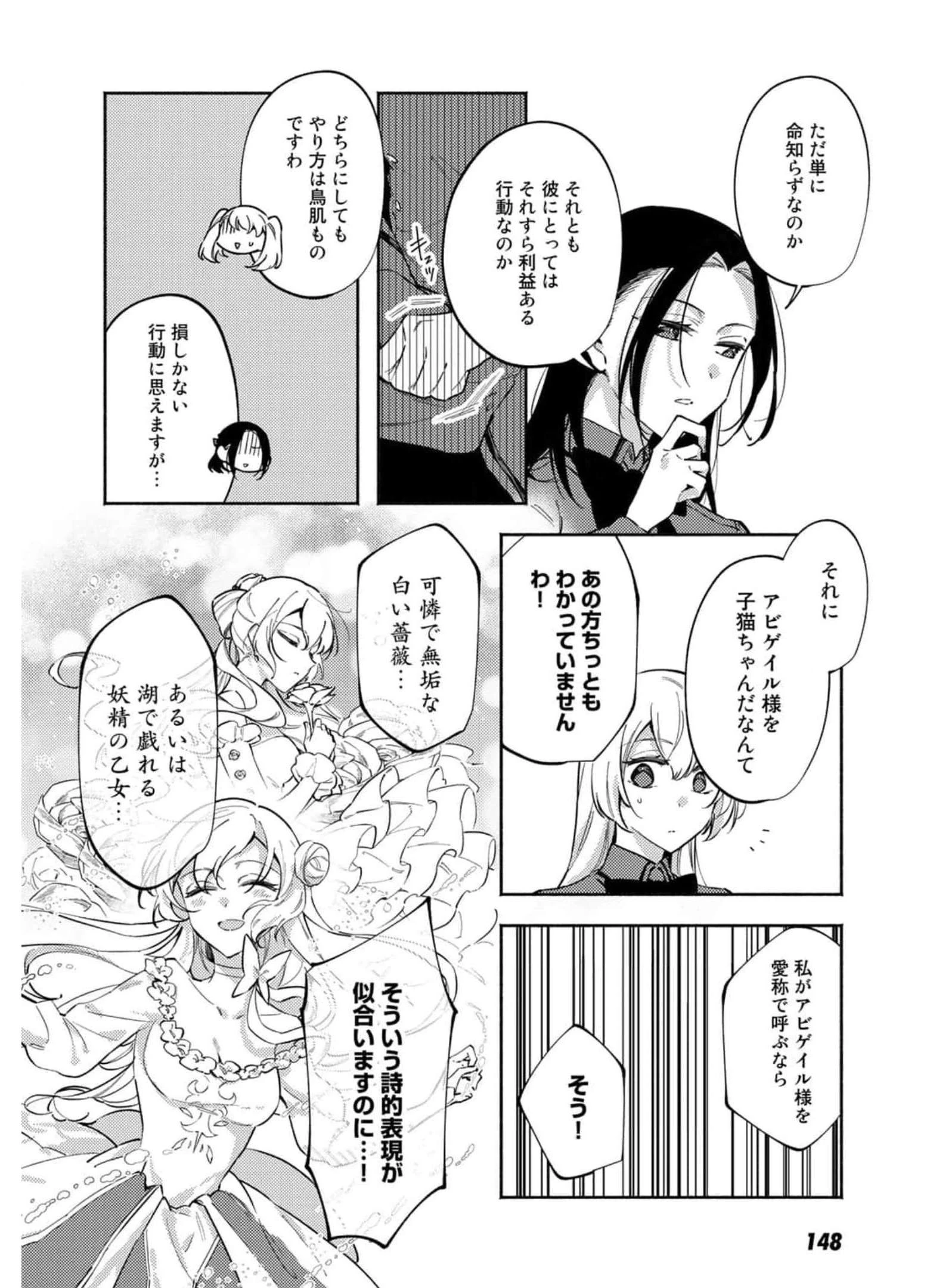 悪役令嬢はオジサマに夢中です 第13話 - 10