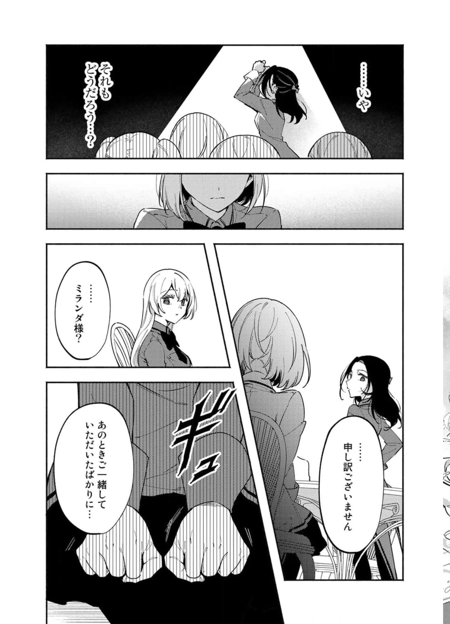 悪役令嬢はオジサマに夢中です 第13話 - 11