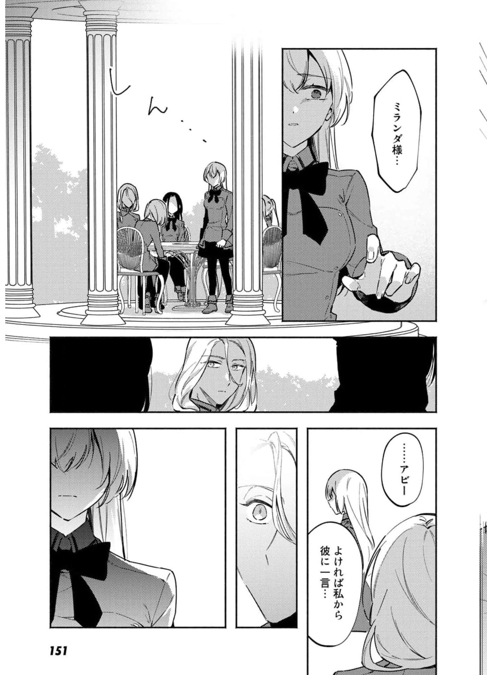 悪役令嬢はオジサマに夢中です 第13話 - 13