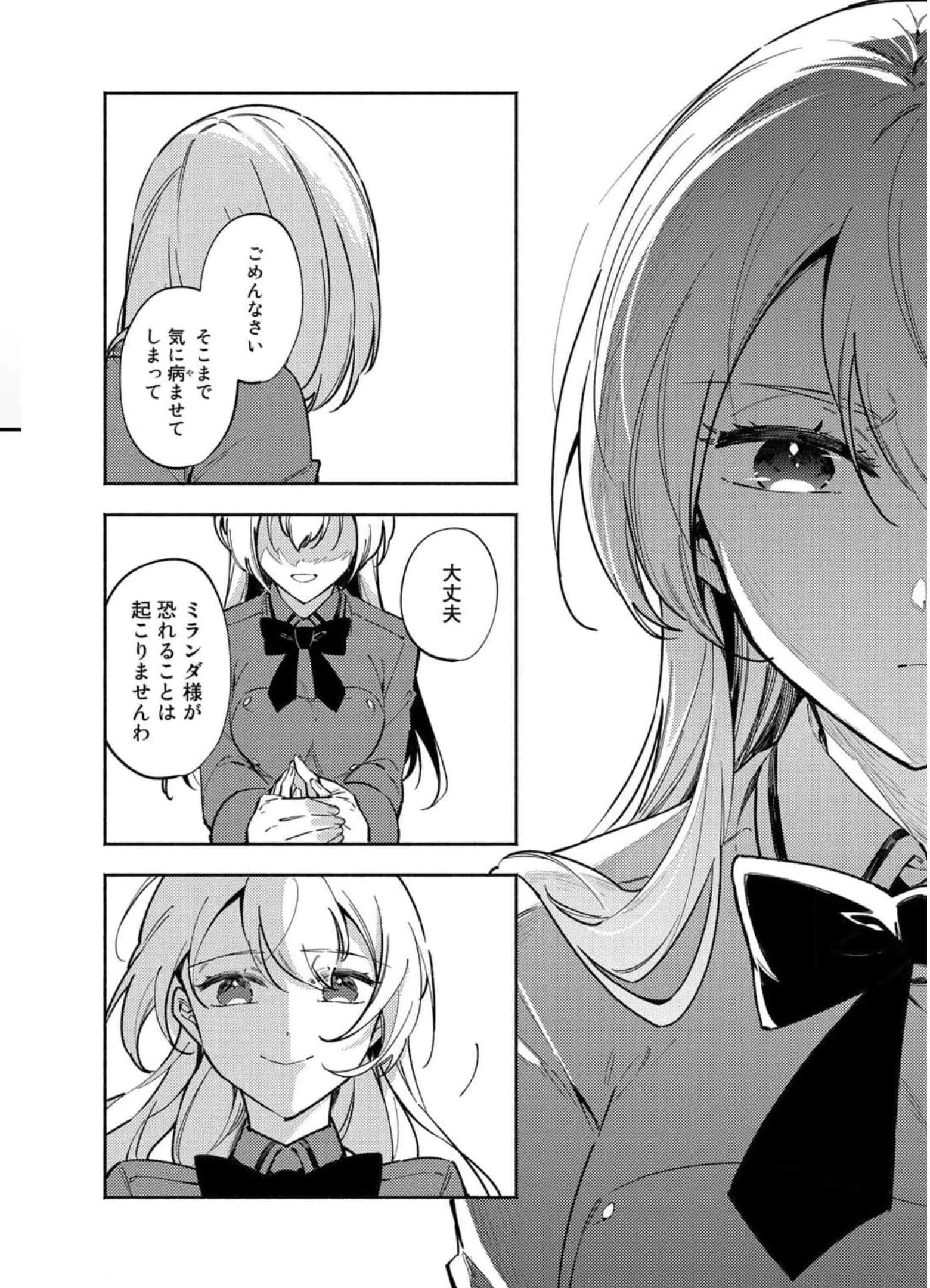 悪役令嬢はオジサマに夢中です 第13話 - 14