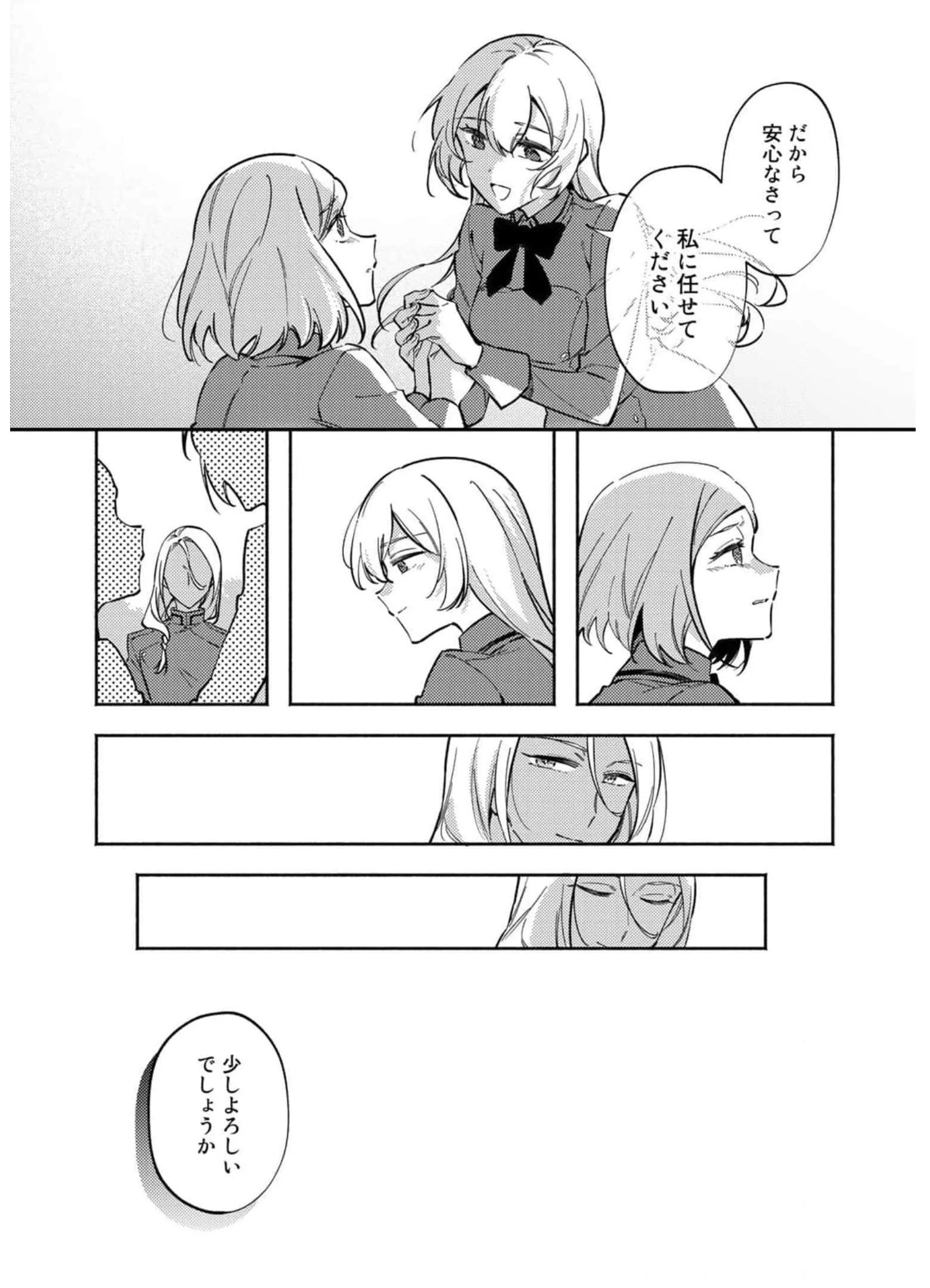 悪役令嬢はオジサマに夢中です 第13話 - 15