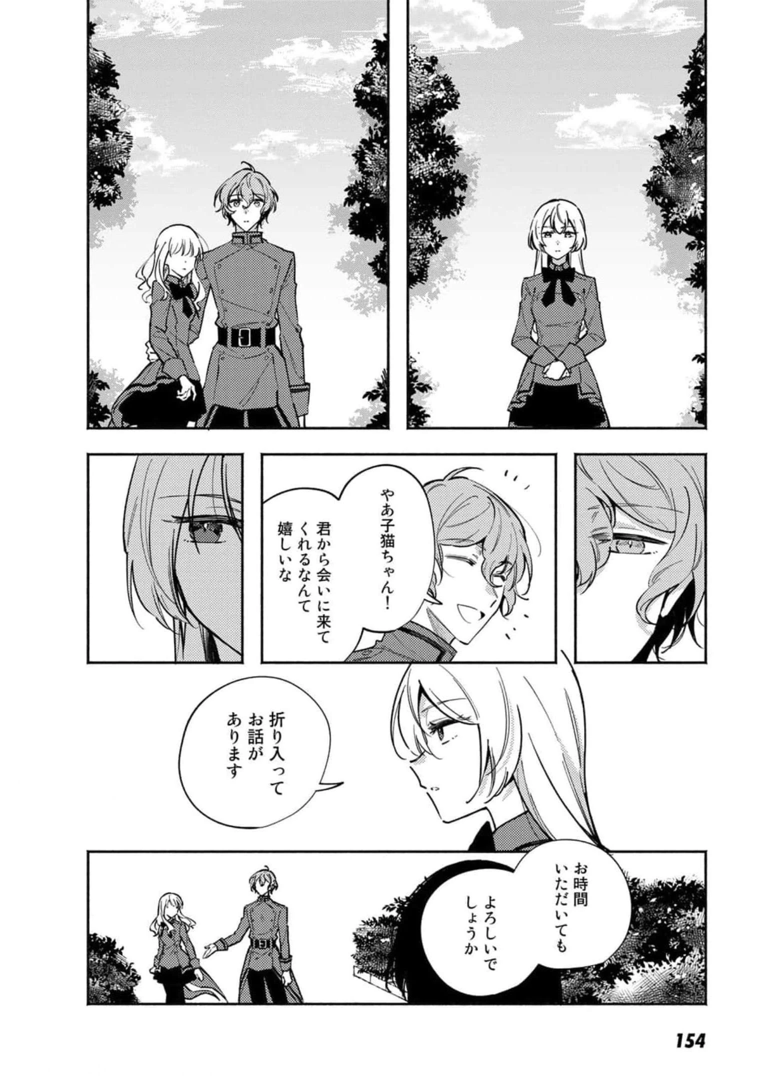 悪役令嬢はオジサマに夢中です 第13話 - 16