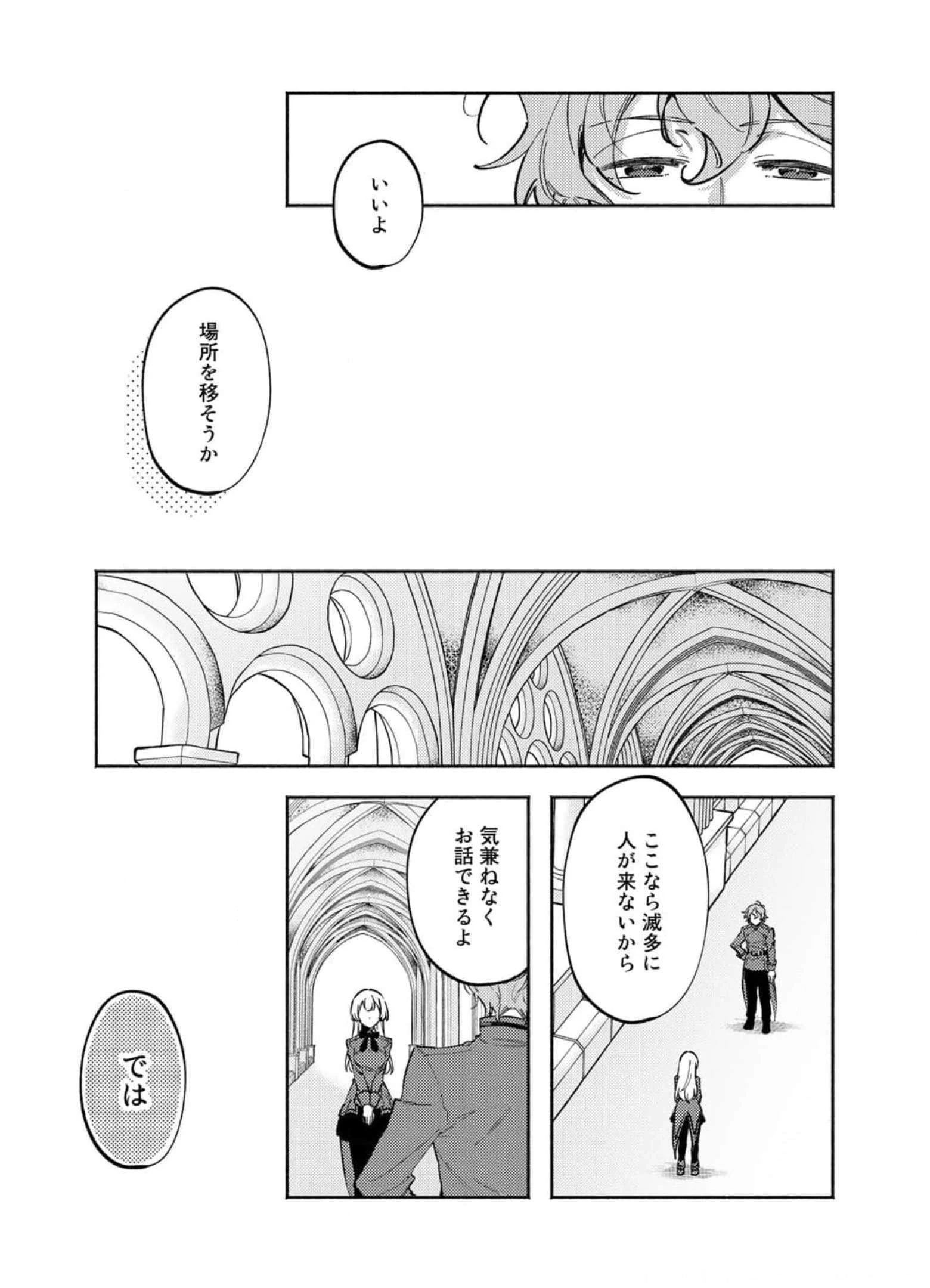 悪役令嬢はオジサマに夢中です 第13話 - 17