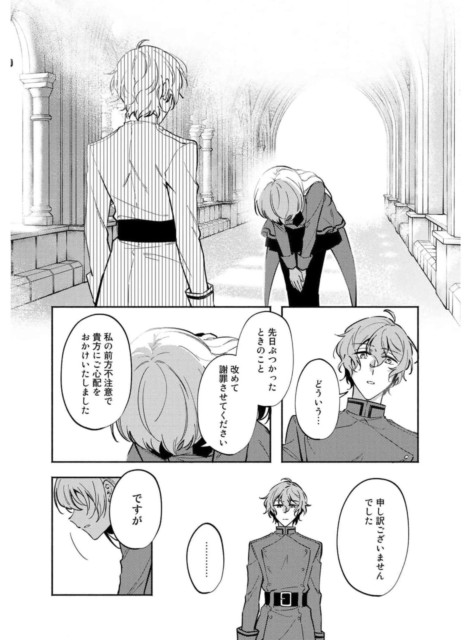 悪役令嬢はオジサマに夢中です 第13話 - 18