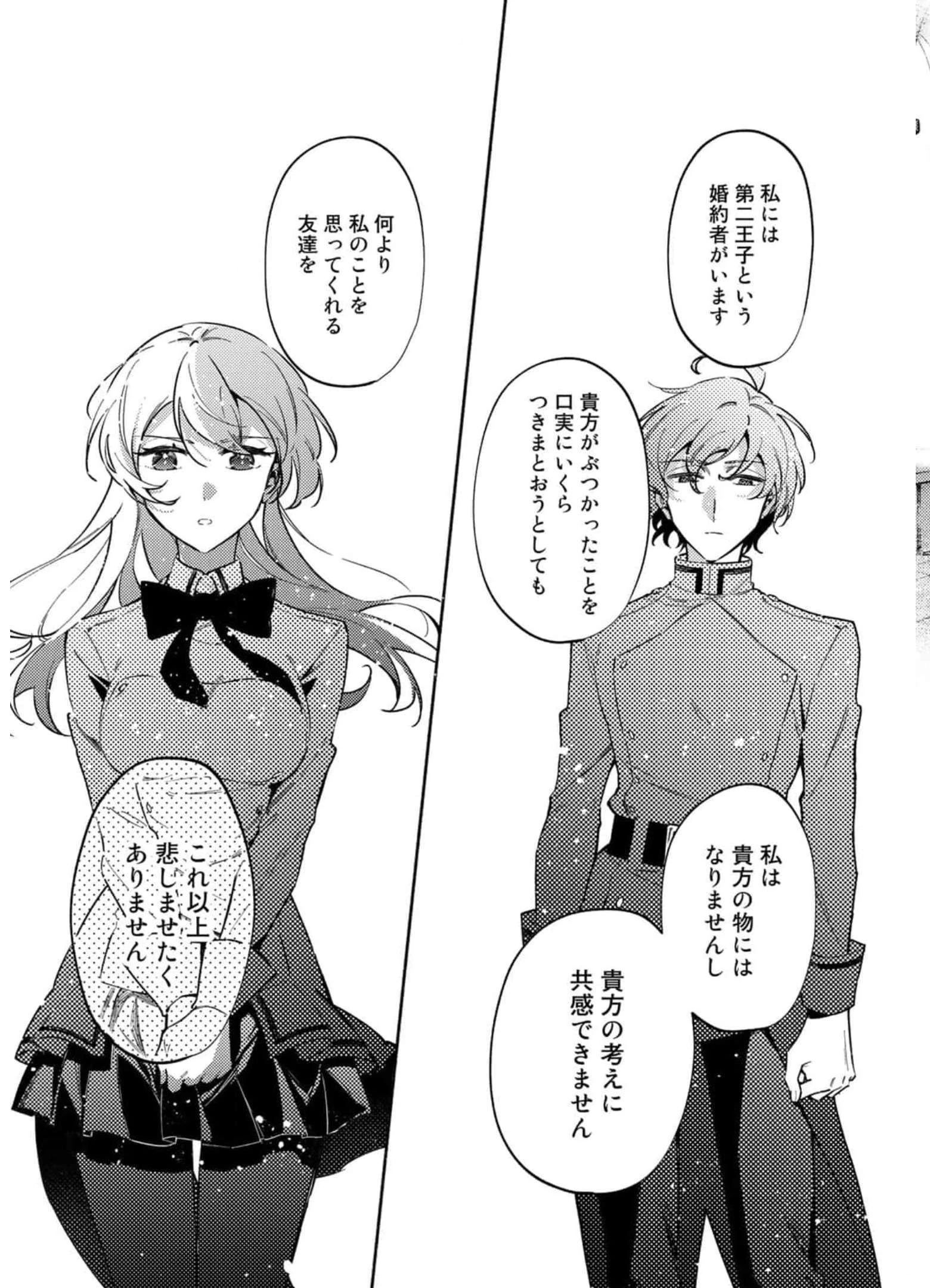 悪役令嬢はオジサマに夢中です 第13話 - 19