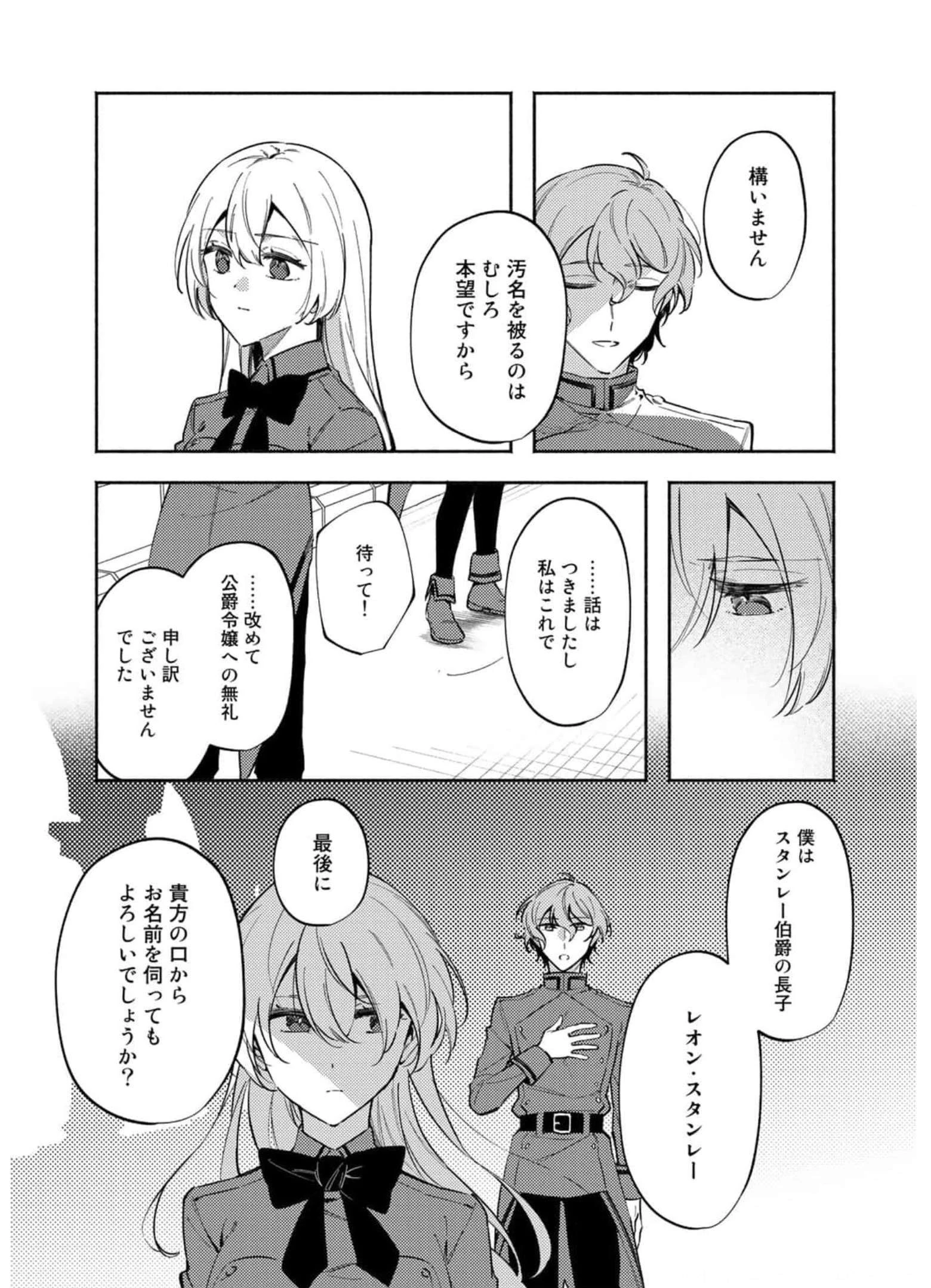 悪役令嬢はオジサマに夢中です 第13話 - 23