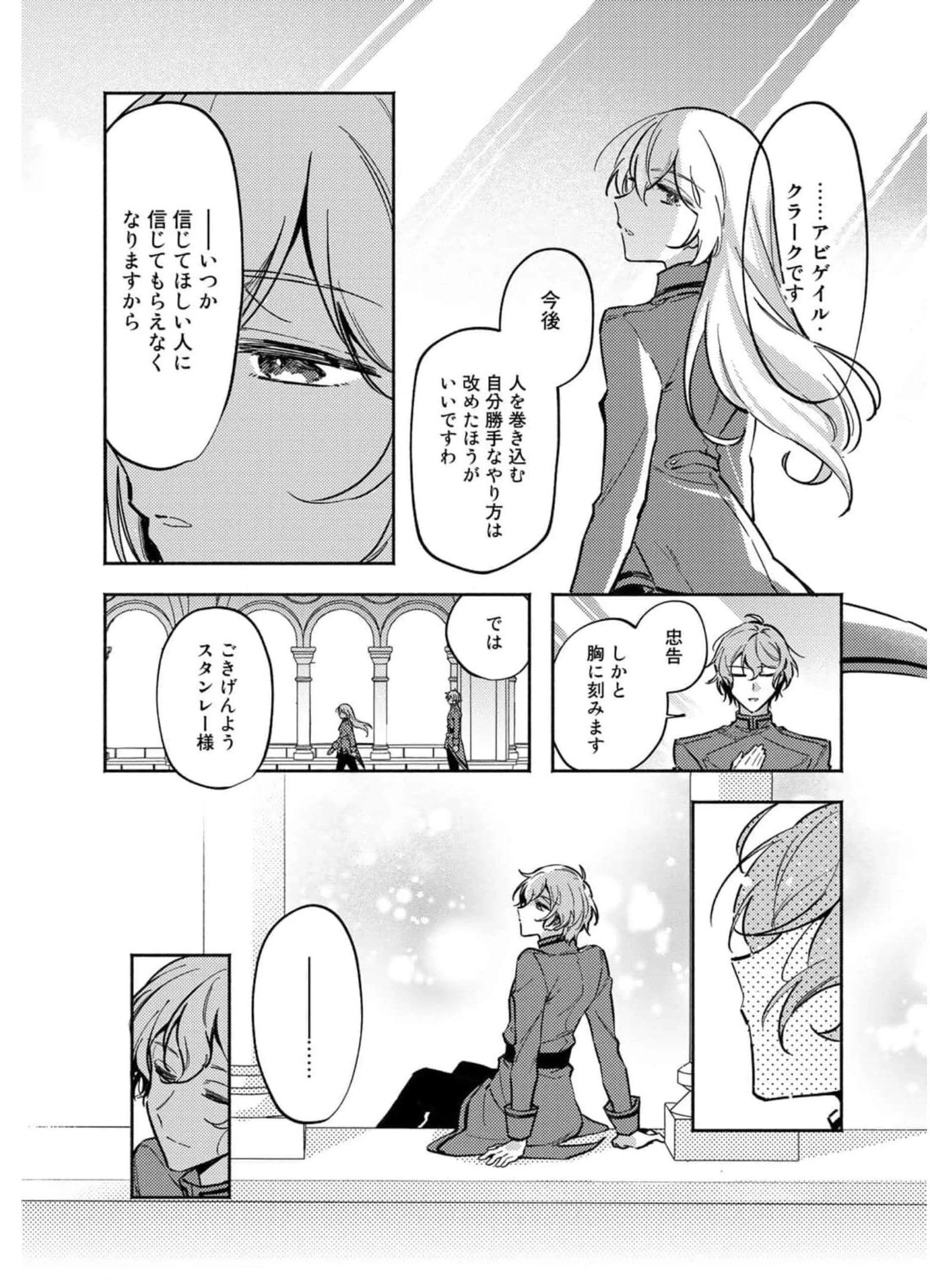 悪役令嬢はオジサマに夢中です 第13話 - 24