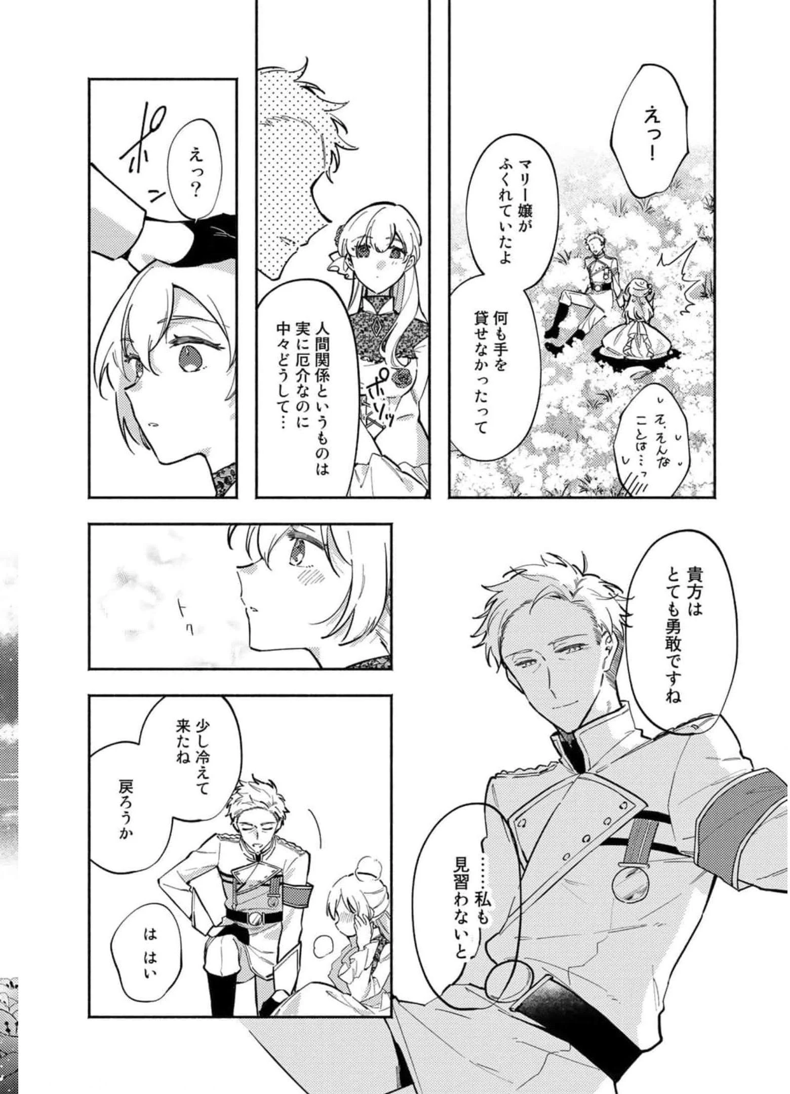 悪役令嬢はオジサマに夢中です 第13話 - 26