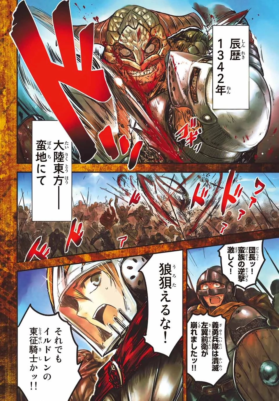 姫騎士は蛮族の嫁 第1話 - 4