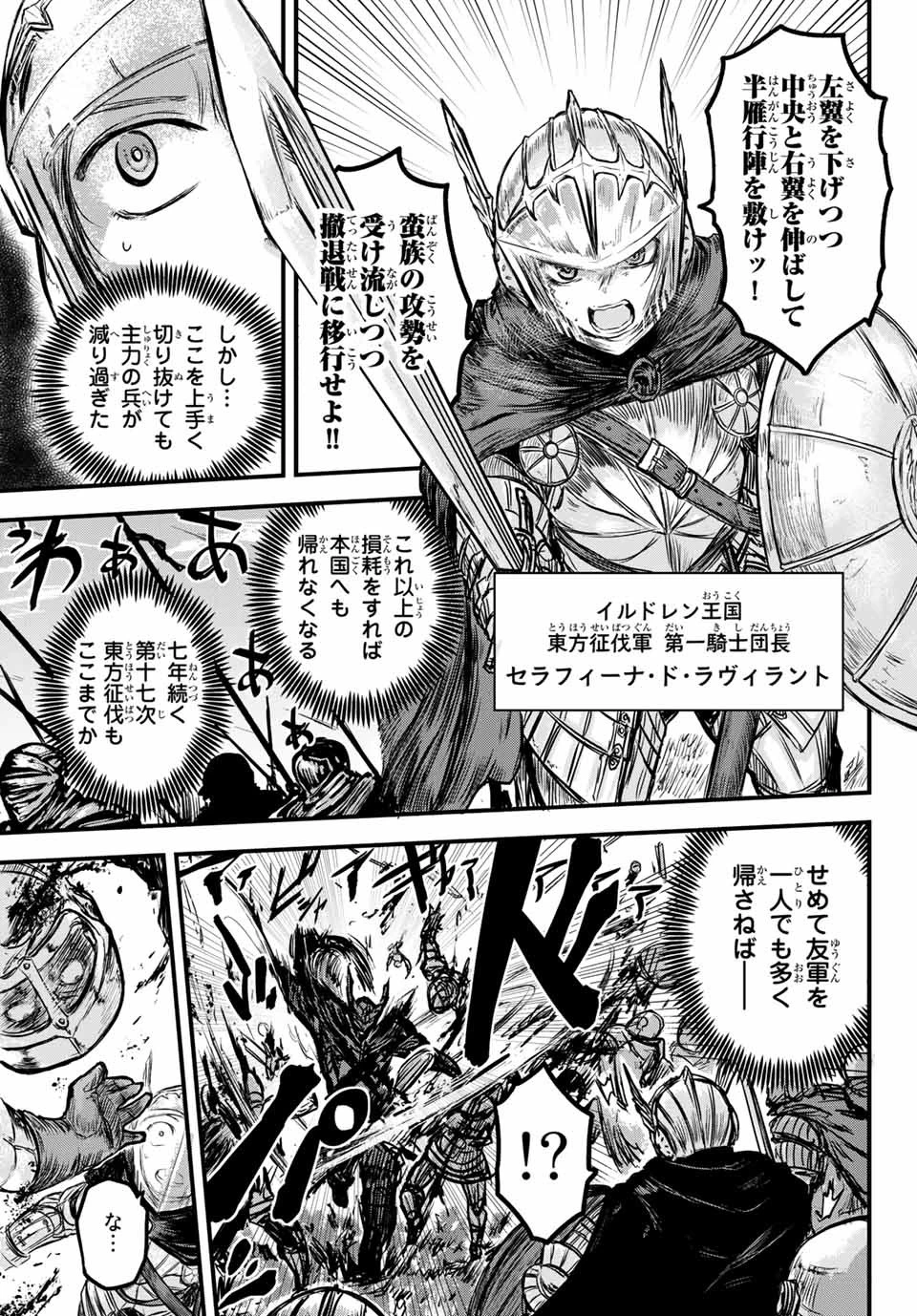 姫騎士は蛮族の嫁 第1話 - 5