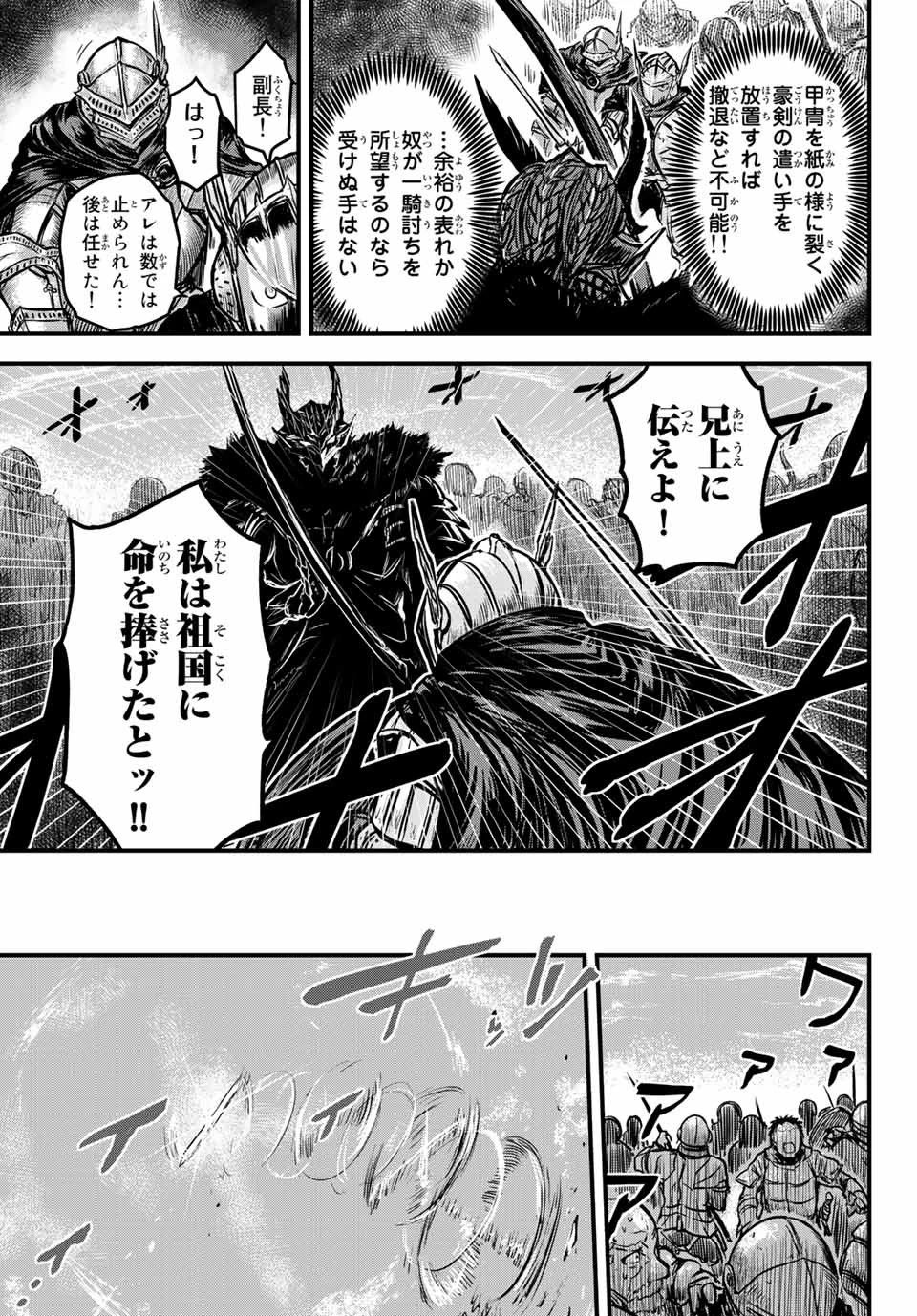 姫騎士は蛮族の嫁 第1話 - 7