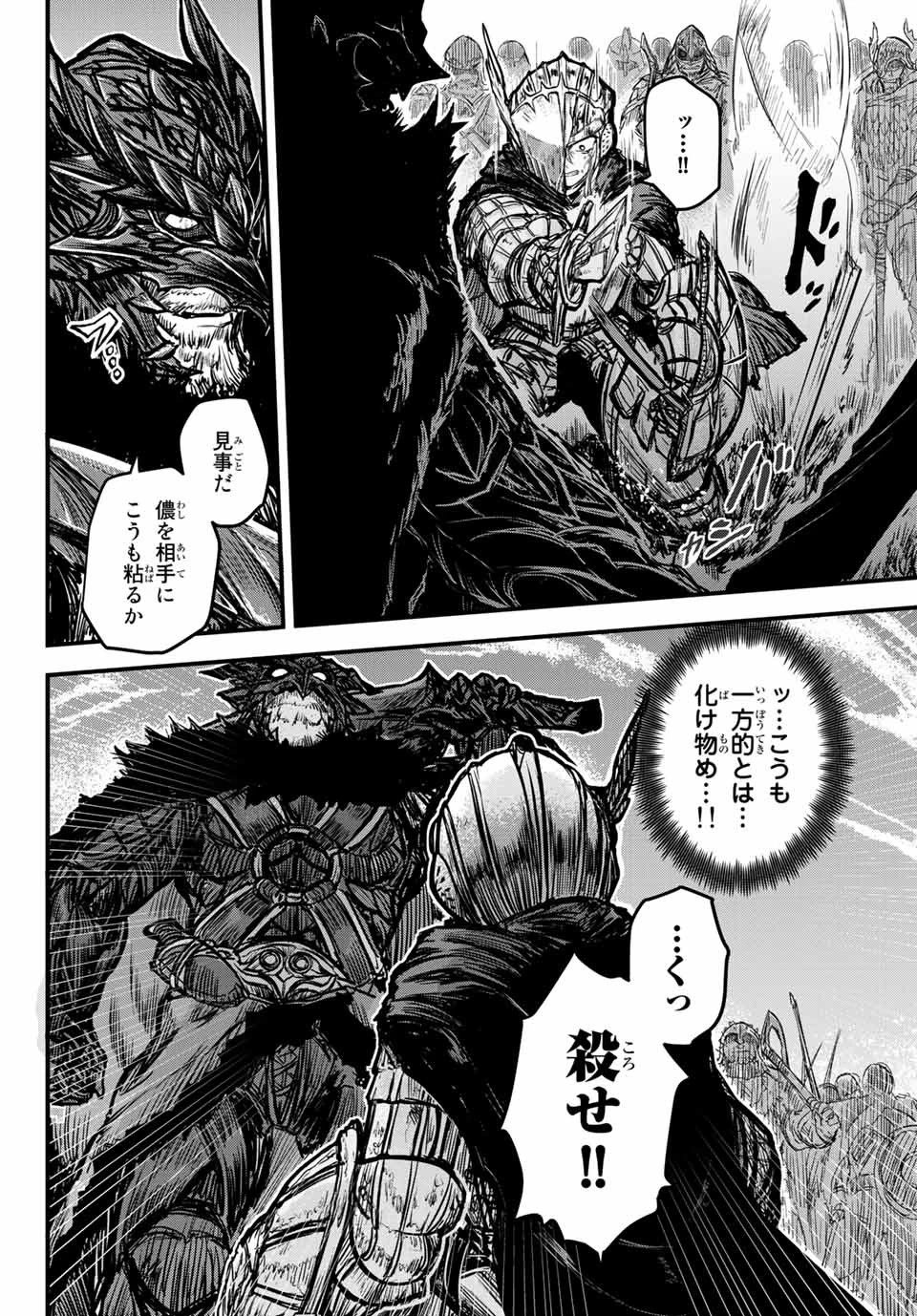 姫騎士は蛮族の嫁 第1話 - 8