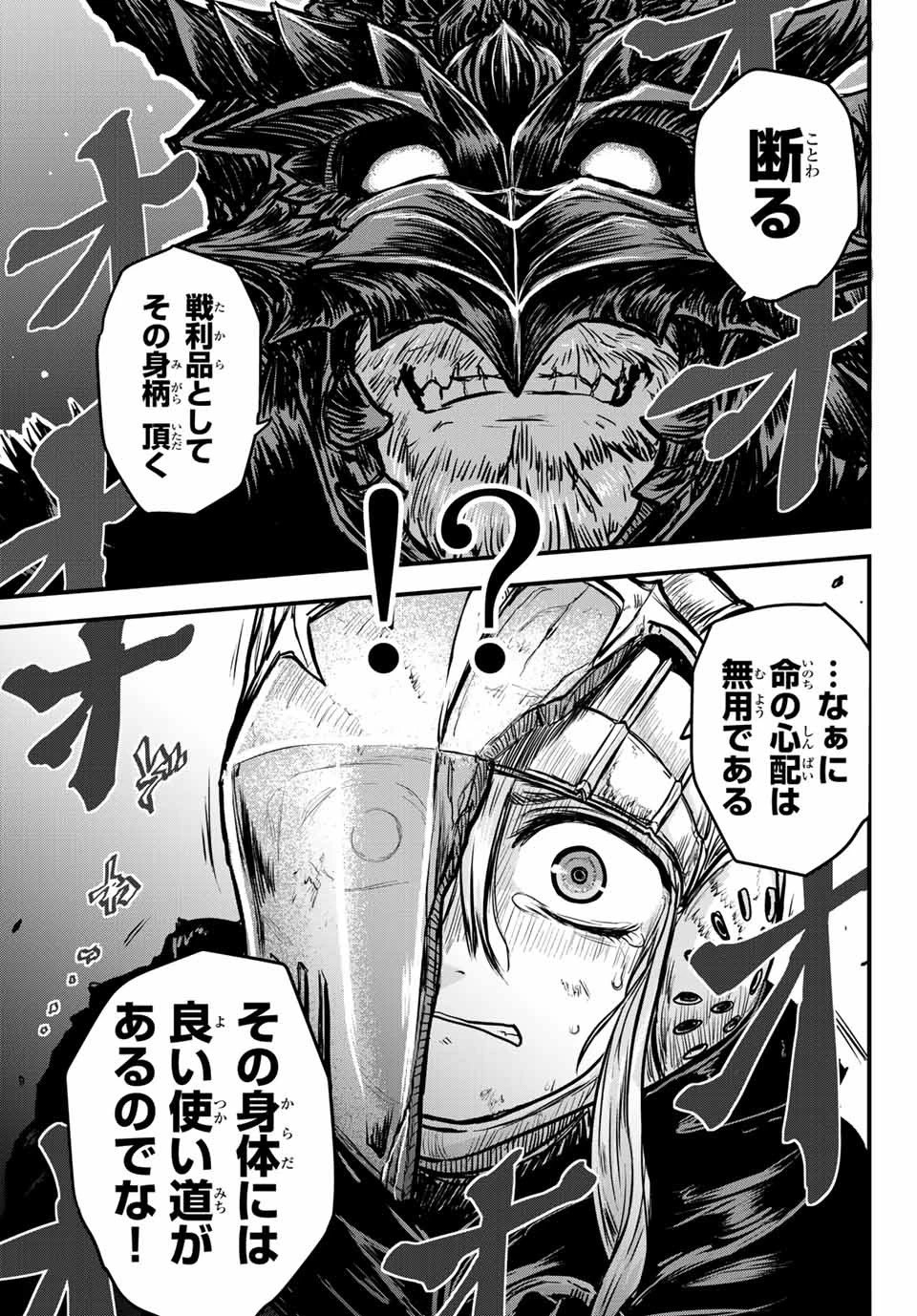 姫騎士は蛮族の嫁 第1話 - 9