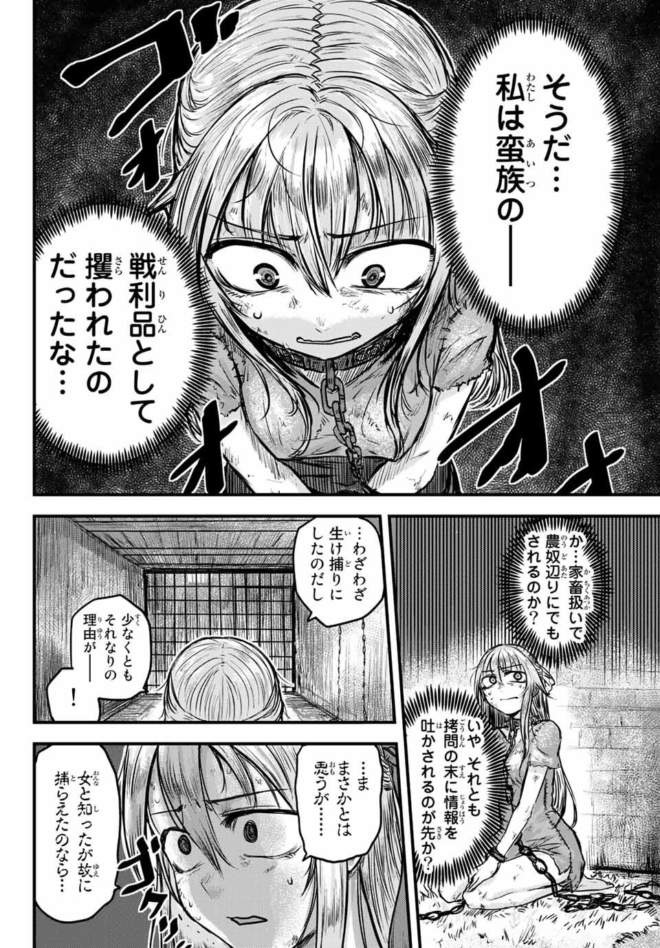 姫騎士は蛮族の嫁 第1話 - 10