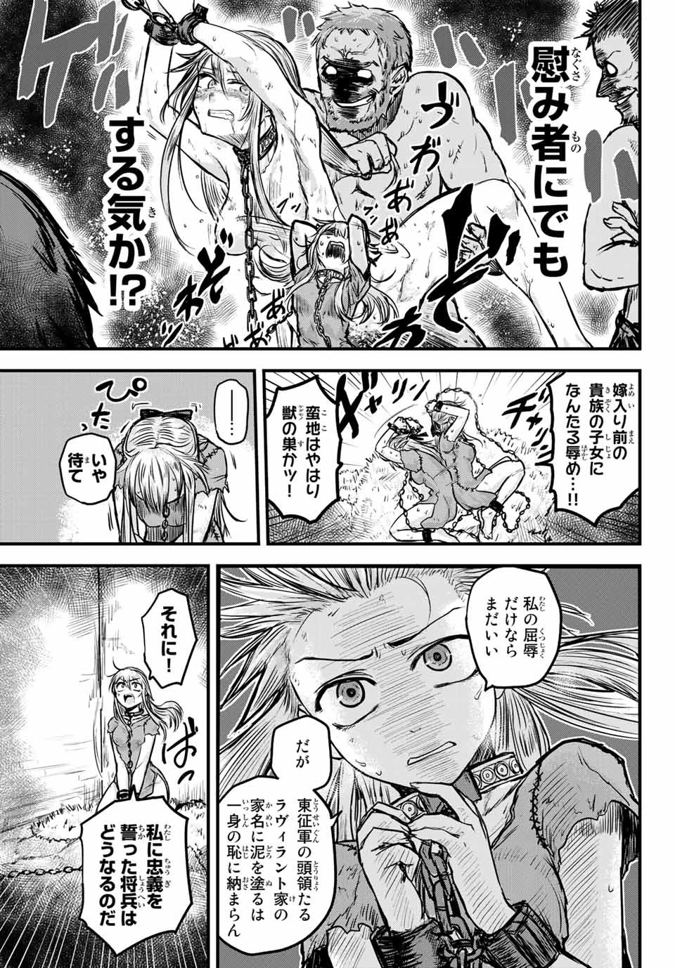 姫騎士は蛮族の嫁 第1話 - 11